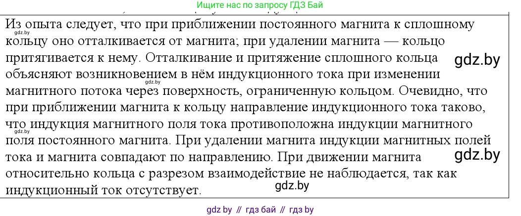 Физика, 10 класс Учебник, авторы: Громыко Елена Владимировна, Зенькович Владимир Иванович, Луцевич Александр Александрович, Слесарь Инесса Эдуардовна, издательство Адукацыя i выхаванне, Минск, 2019, бирюзового цвета, страница 204, номер 2, Решение