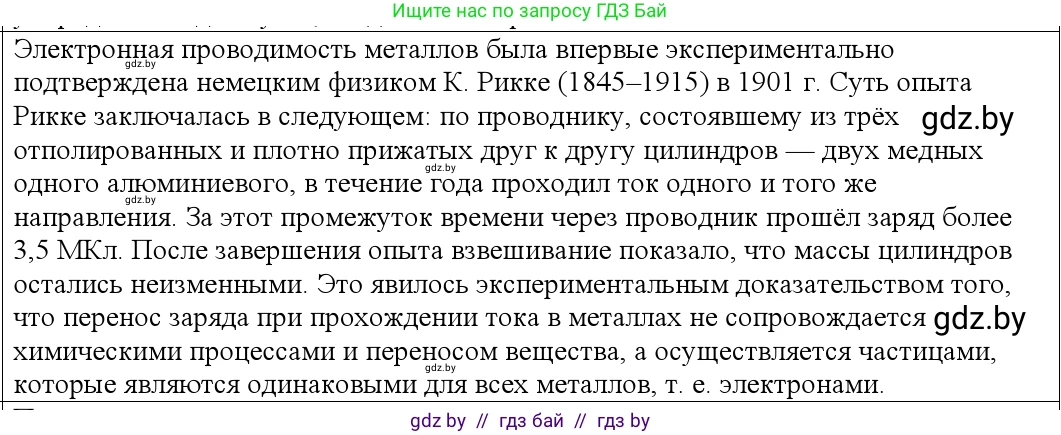 Физика, 10 класс Учебник, авторы: Громыко Елена Владимировна, Зенькович Владимир Иванович, Луцевич Александр Александрович, Слесарь Инесса Эдуардовна, издательство Адукацыя i выхаванне, Минск, 2019, бирюзового цвета, страница 220, номер 2, Решение