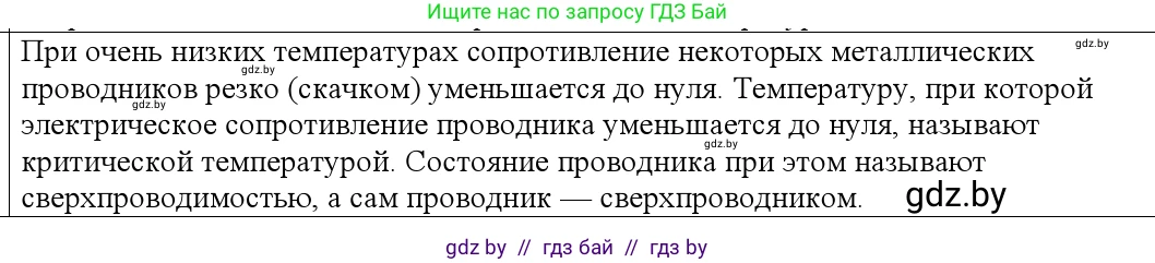 Физика, 10 класс Учебник, авторы: Громыко Елена Владимировна, Зенькович Владимир Иванович, Луцевич Александр Александрович, Слесарь Инесса Эдуардовна, издательство Адукацыя i выхаванне, Минск, 2019, бирюзового цвета, страница 220, номер 5, Решение