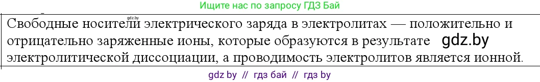 Физика, 10 класс Учебник, авторы: Громыко Елена Владимировна, Зенькович Владимир Иванович, Луцевич Александр Александрович, Слесарь Инесса Эдуардовна, издательство Адукацыя i выхаванне, Минск, 2019, бирюзового цвета, страница 223, номер 2, Решение
