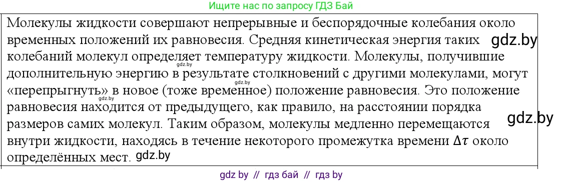 Физика, 10 класс Учебник, авторы: Громыко Елена Владимировна, Зенькович Владимир Иванович, Луцевич Александр Александрович, Слесарь Инесса Эдуардовна, издательство Адукацыя i выхаванне, Минск, 2019, бирюзового цвета, страница 59, номер 2, Решение