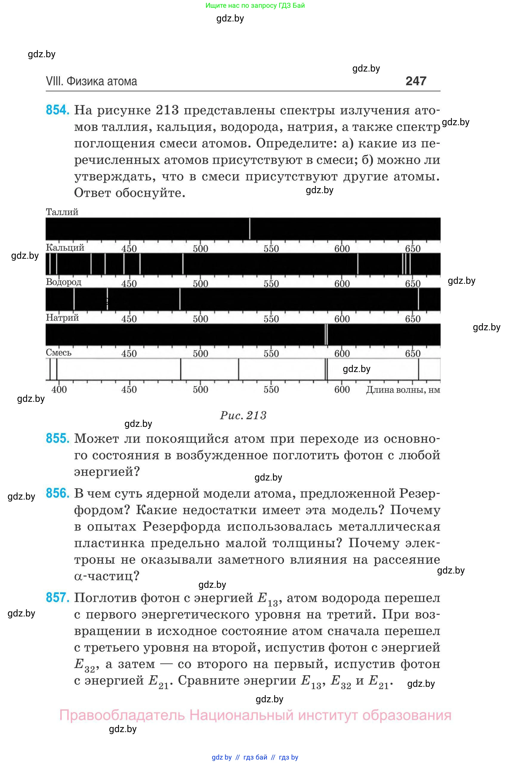 Физика, 11 класс Сборник задач, авторы: Дорофейчик Владимир Владимирович, Силенков Михаил Анатольевич, издательство Национальный институт образования, Минск, 2023, страница 248