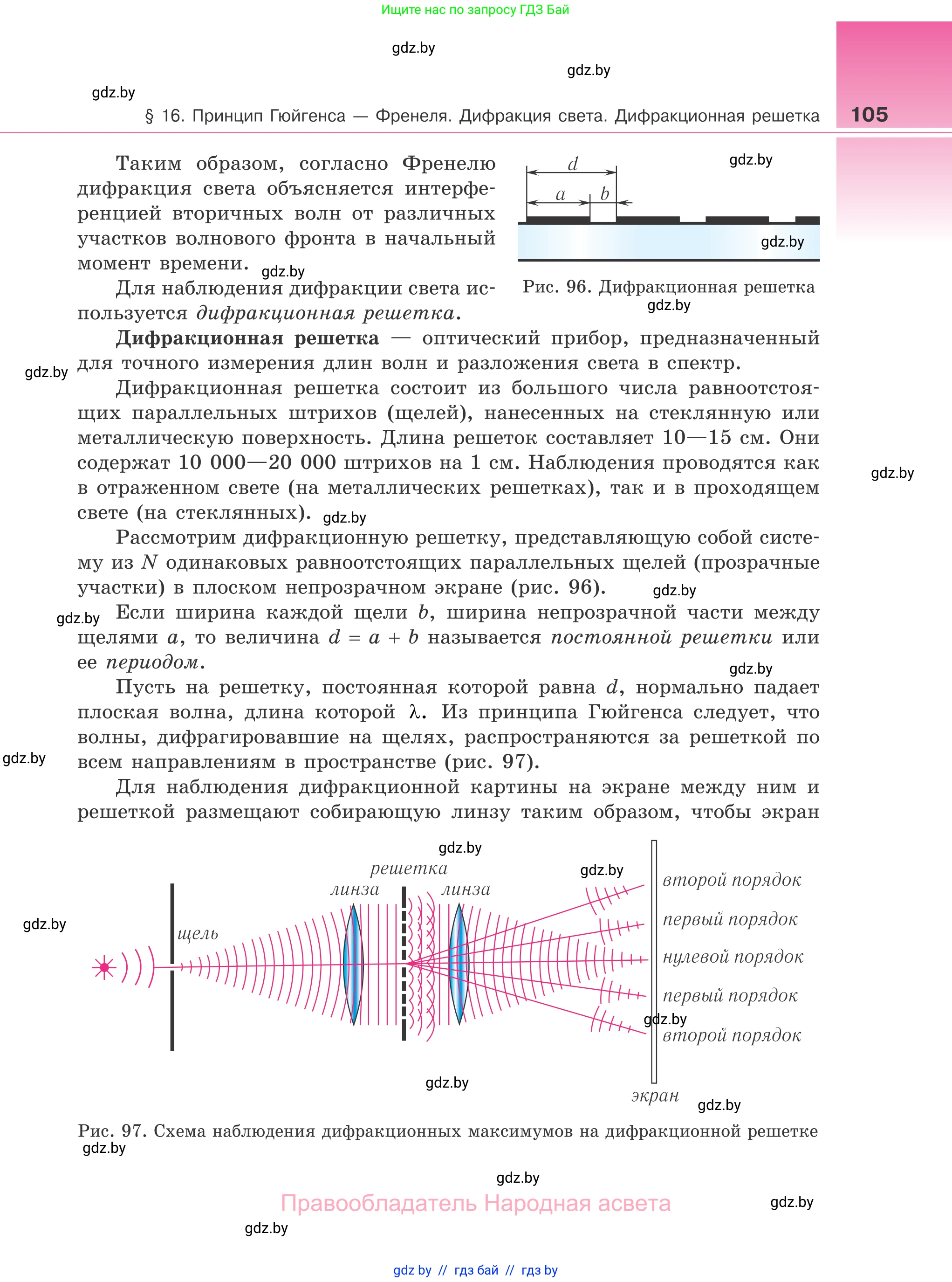 Физика, 11 класс Учебник, авторы: Жилко Виталий Владимирович, Маркович Леонид Григорьевич, Сокольский Анатолий Алексеевич, издательство Народная асвета, Минск, 2021, страница 105