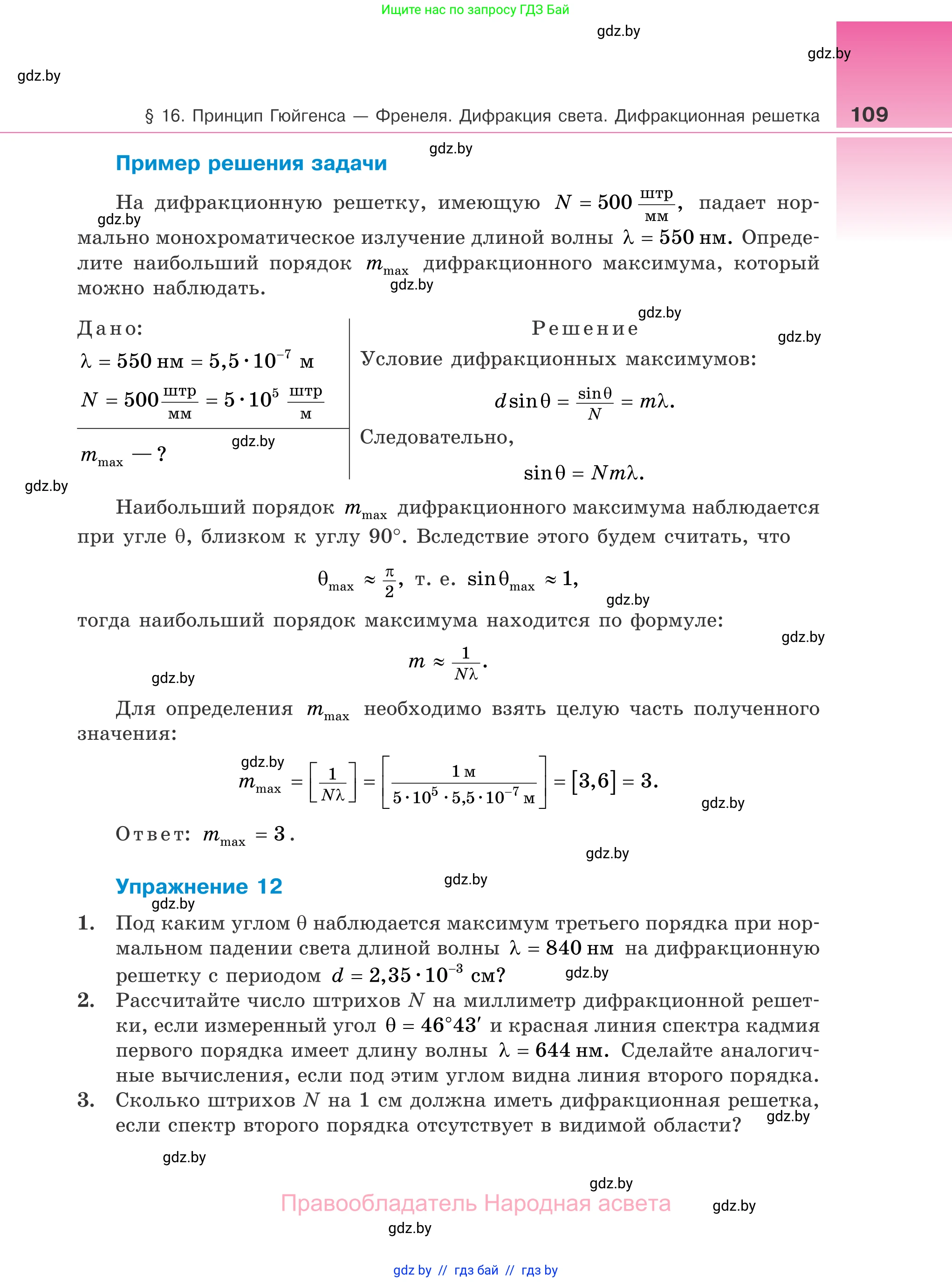 Физика, 11 класс Учебник, авторы: Жилко Виталий Владимирович, Маркович Леонид Григорьевич, Сокольский Анатолий Алексеевич, издательство Народная асвета, Минск, 2021, страница 109