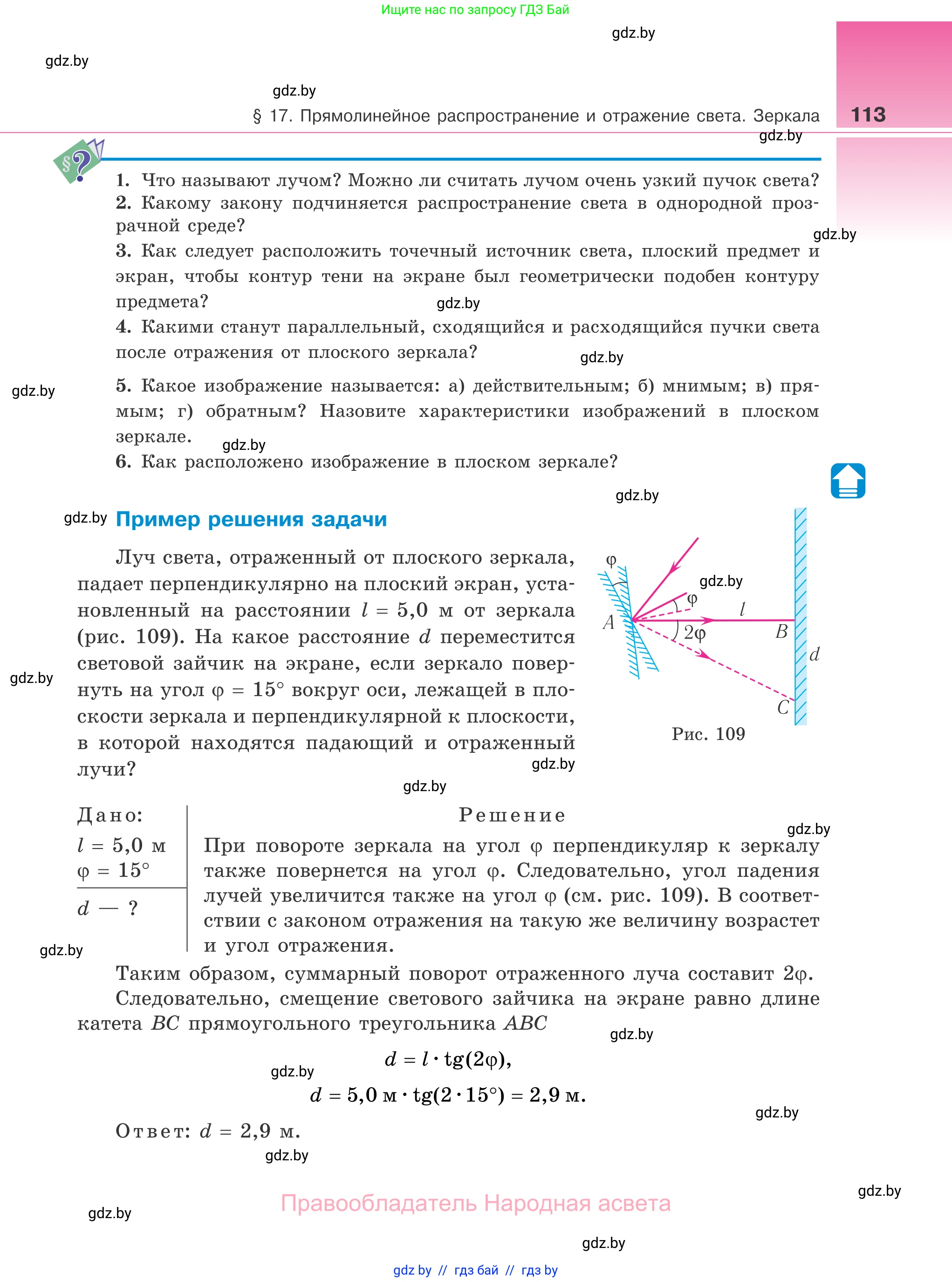 Физика, 11 класс Учебник, авторы: Жилко Виталий Владимирович, Маркович Леонид Григорьевич, Сокольский Анатолий Алексеевич, издательство Народная асвета, Минск, 2021, страница 113