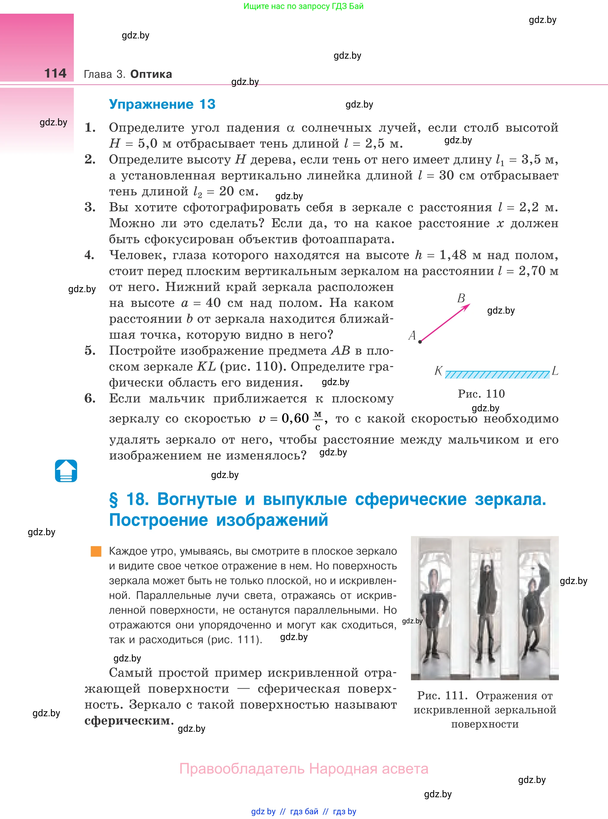 Физика, 11 класс Учебник, авторы: Жилко Виталий Владимирович, Маркович Леонид Григорьевич, Сокольский Анатолий Алексеевич, издательство Народная асвета, Минск, 2021, страница 114