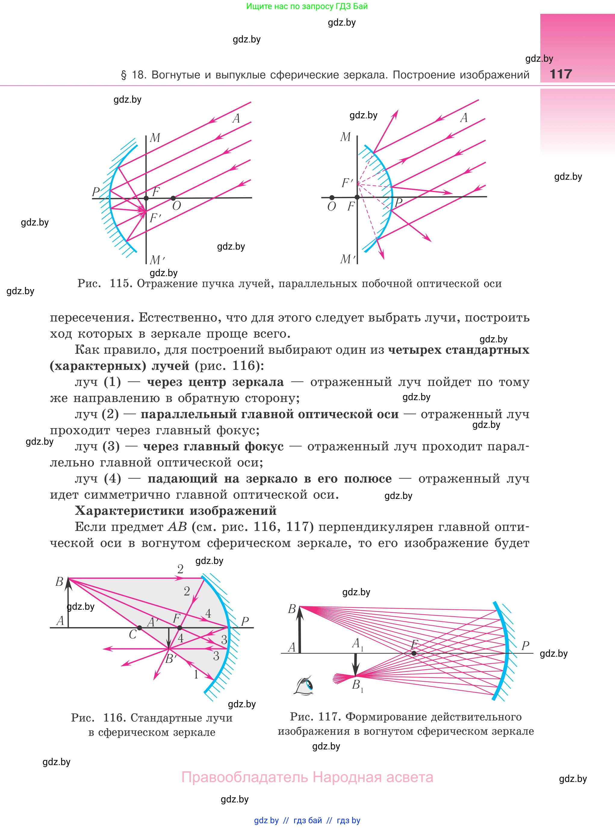 Физика, 11 класс Учебник, авторы: Жилко Виталий Владимирович, Маркович Леонид Григорьевич, Сокольский Анатолий Алексеевич, издательство Народная асвета, Минск, 2021, страница 117