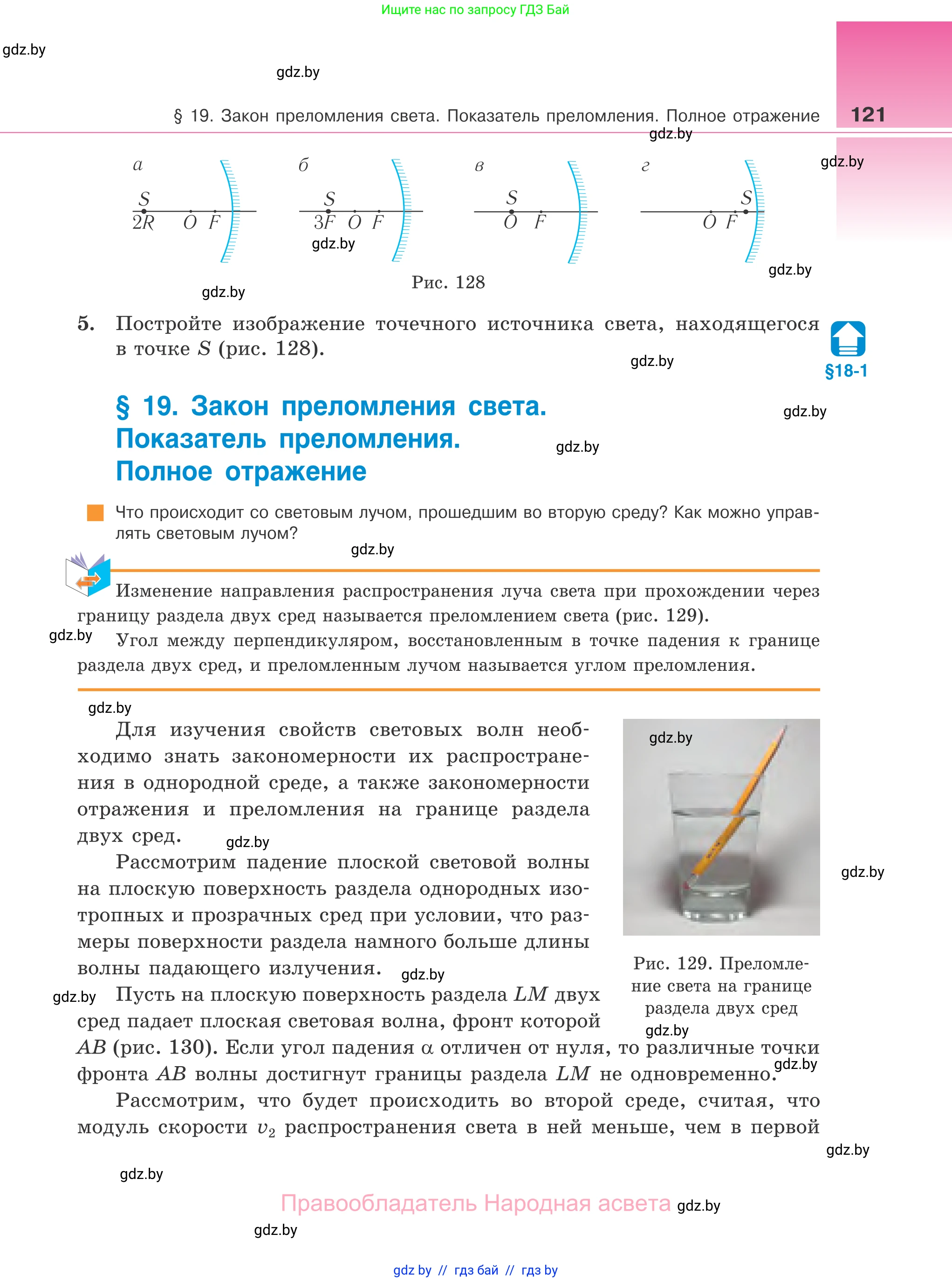Физика, 11 класс Учебник, авторы: Жилко Виталий Владимирович, Маркович Леонид Григорьевич, Сокольский Анатолий Алексеевич, издательство Народная асвета, Минск, 2021, страница 121