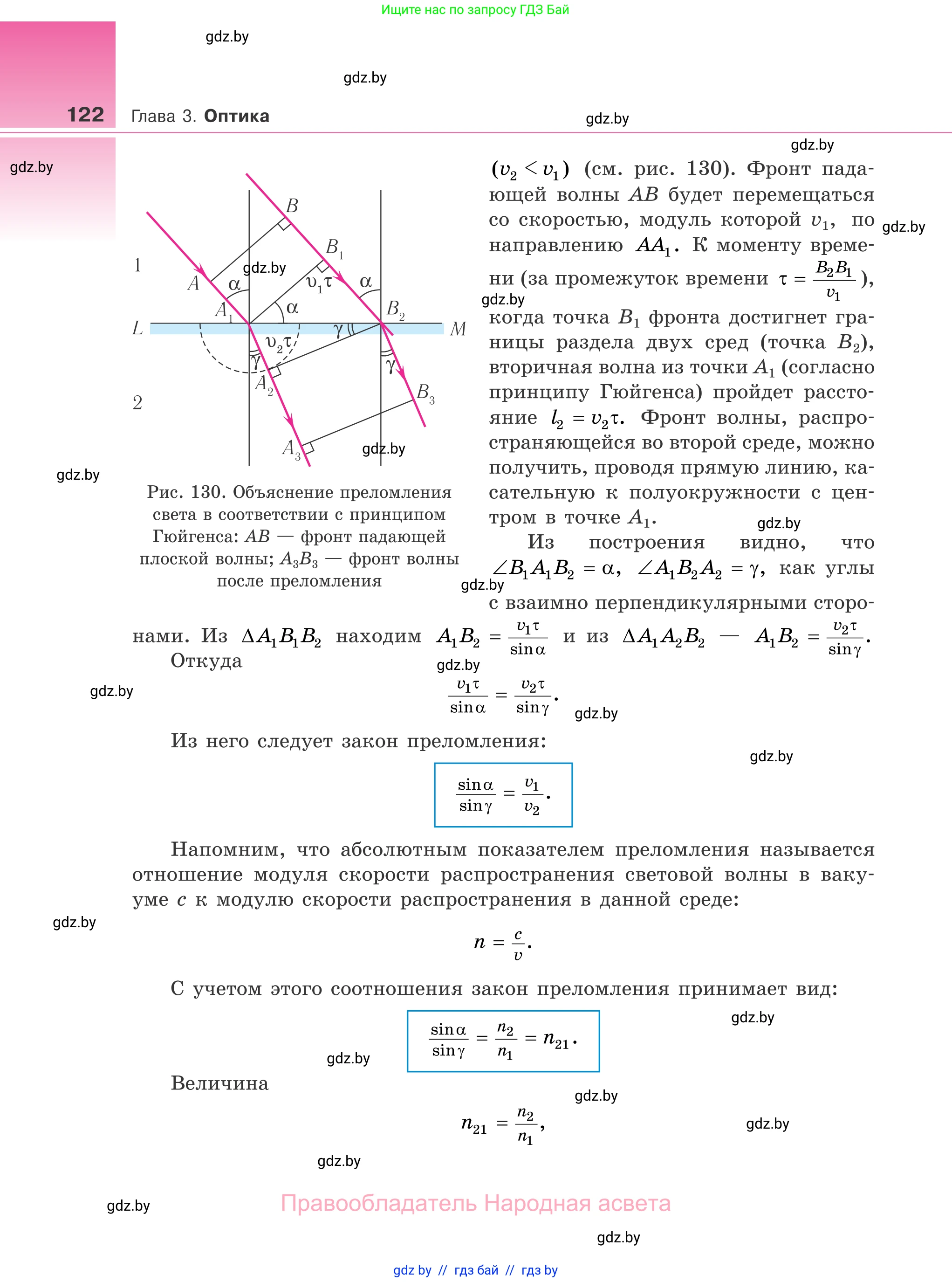 Физика, 11 класс Учебник, авторы: Жилко Виталий Владимирович, Маркович Леонид Григорьевич, Сокольский Анатолий Алексеевич, издательство Народная асвета, Минск, 2021, страница 122