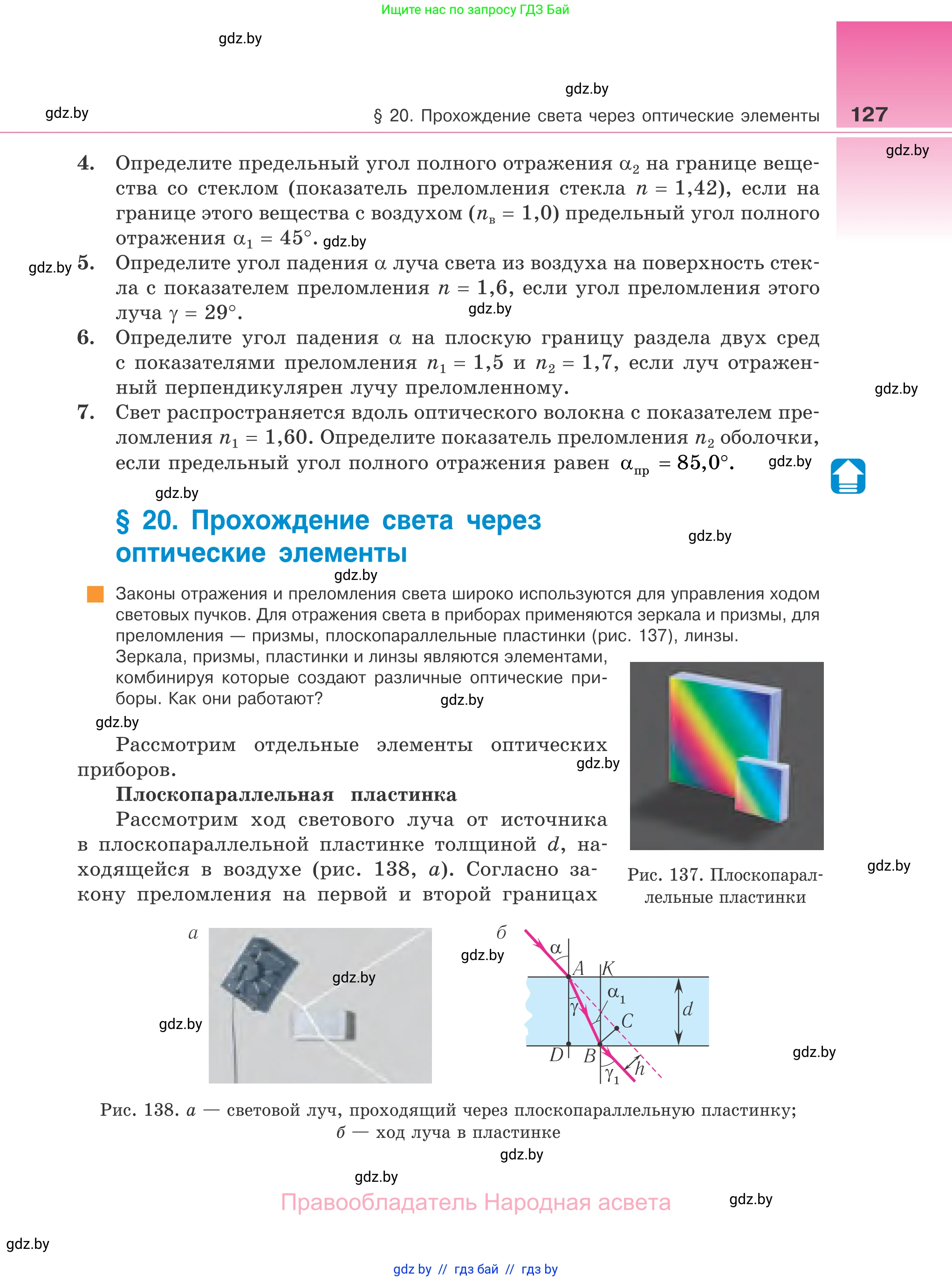 Физика, 11 класс Учебник, авторы: Жилко Виталий Владимирович, Маркович Леонид Григорьевич, Сокольский Анатолий Алексеевич, издательство Народная асвета, Минск, 2021, страница 127