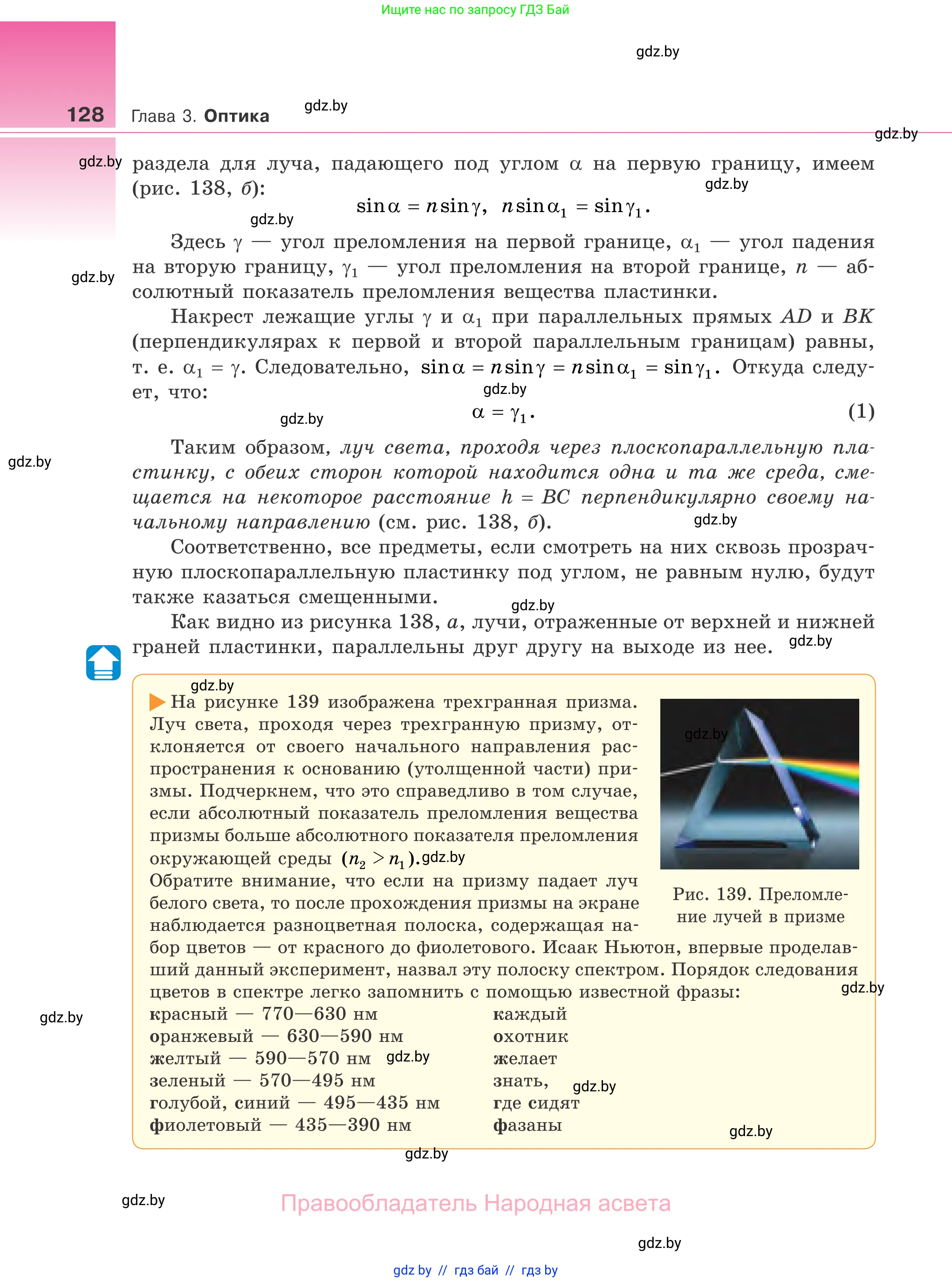 Физика, 11 класс Учебник, авторы: Жилко Виталий Владимирович, Маркович Леонид Григорьевич, Сокольский Анатолий Алексеевич, издательство Народная асвета, Минск, 2021, страница 128