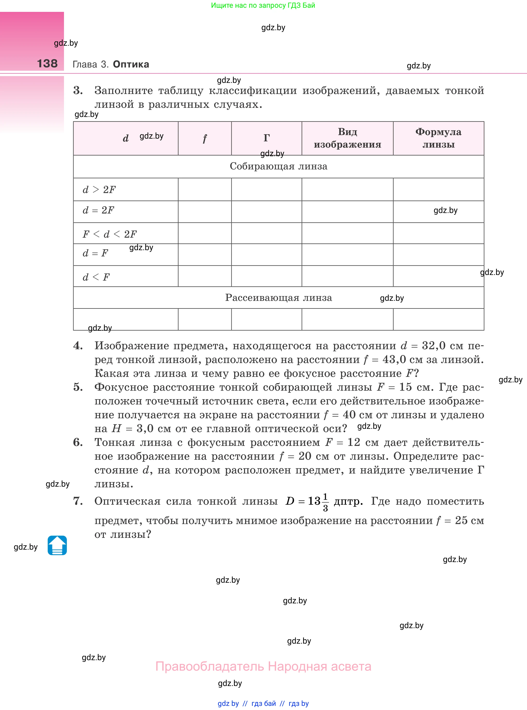 Физика, 11 класс Учебник, авторы: Жилко Виталий Владимирович, Маркович Леонид Григорьевич, Сокольский Анатолий Алексеевич, издательство Народная асвета, Минск, 2021, страница 138