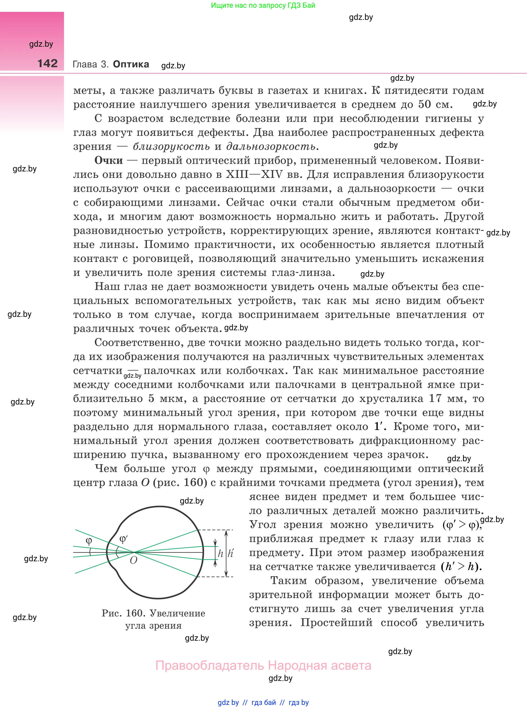 Физика, 11 класс Учебник, авторы: Жилко Виталий Владимирович, Маркович Леонид Григорьевич, Сокольский Анатолий Алексеевич, издательство Народная асвета, Минск, 2021, страница 142