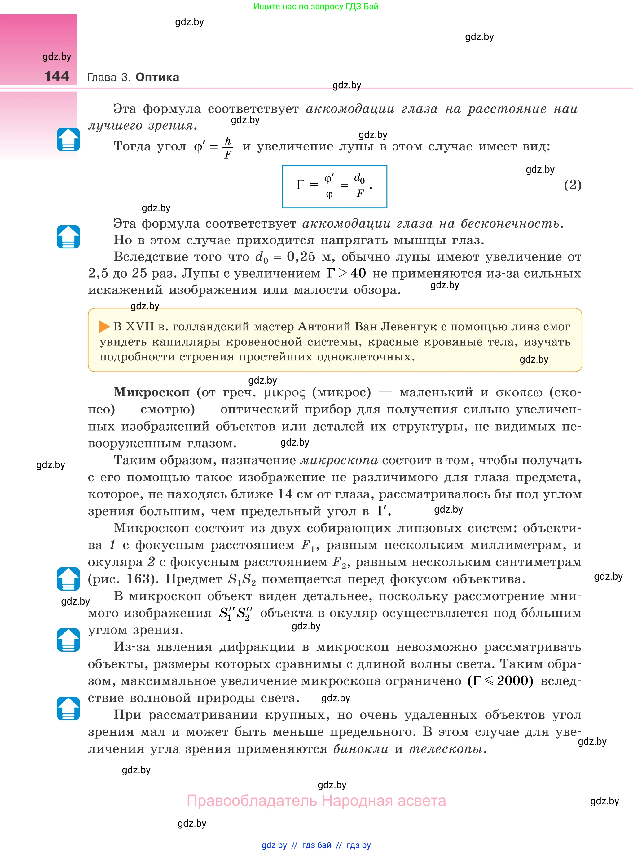 Физика, 11 класс Учебник, авторы: Жилко Виталий Владимирович, Маркович Леонид Григорьевич, Сокольский Анатолий Алексеевич, издательство Народная асвета, Минск, 2021, страница 144