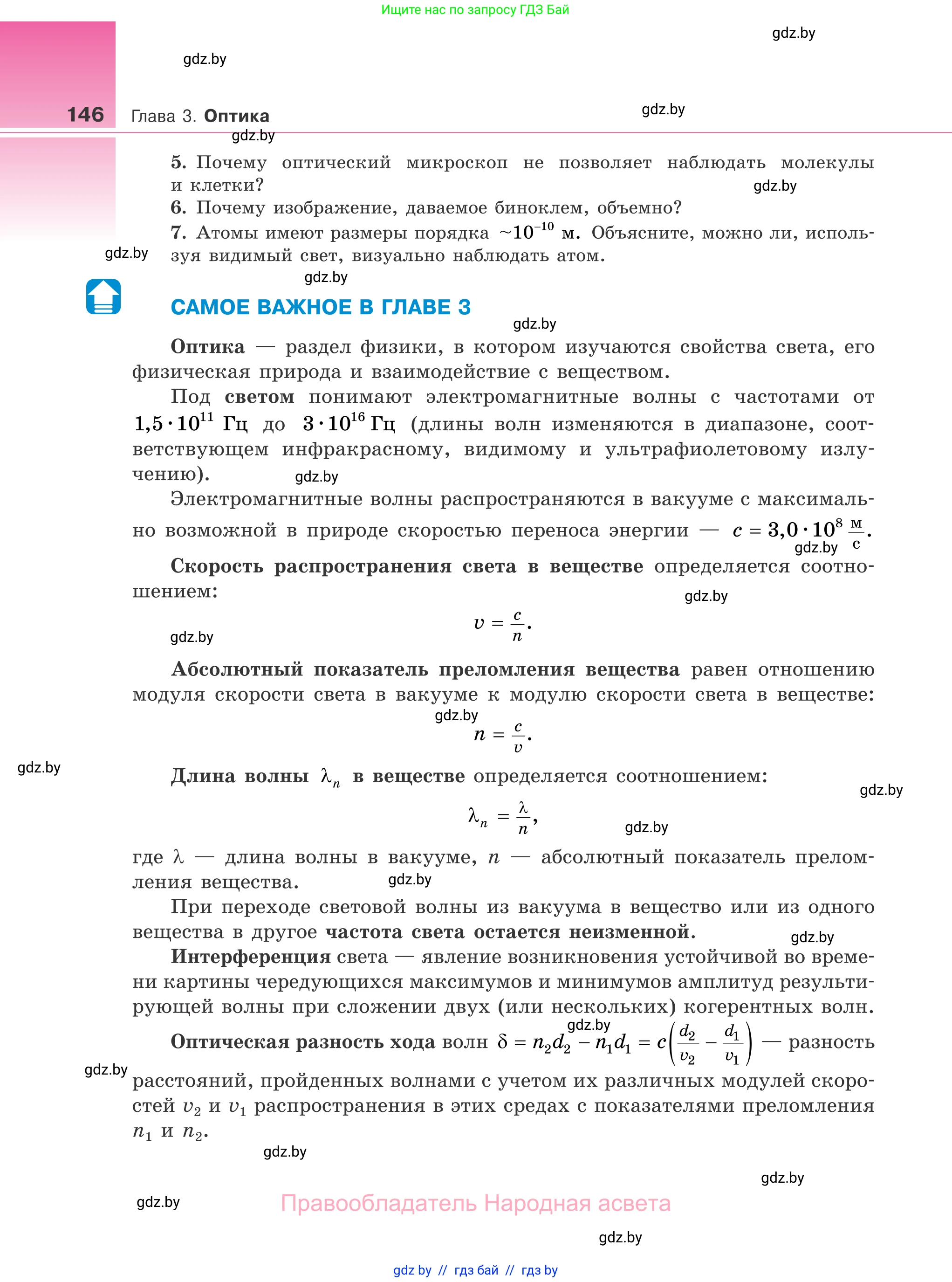 Физика, 11 класс Учебник, авторы: Жилко Виталий Владимирович, Маркович Леонид Григорьевич, Сокольский Анатолий Алексеевич, издательство Народная асвета, Минск, 2021, страница 146
