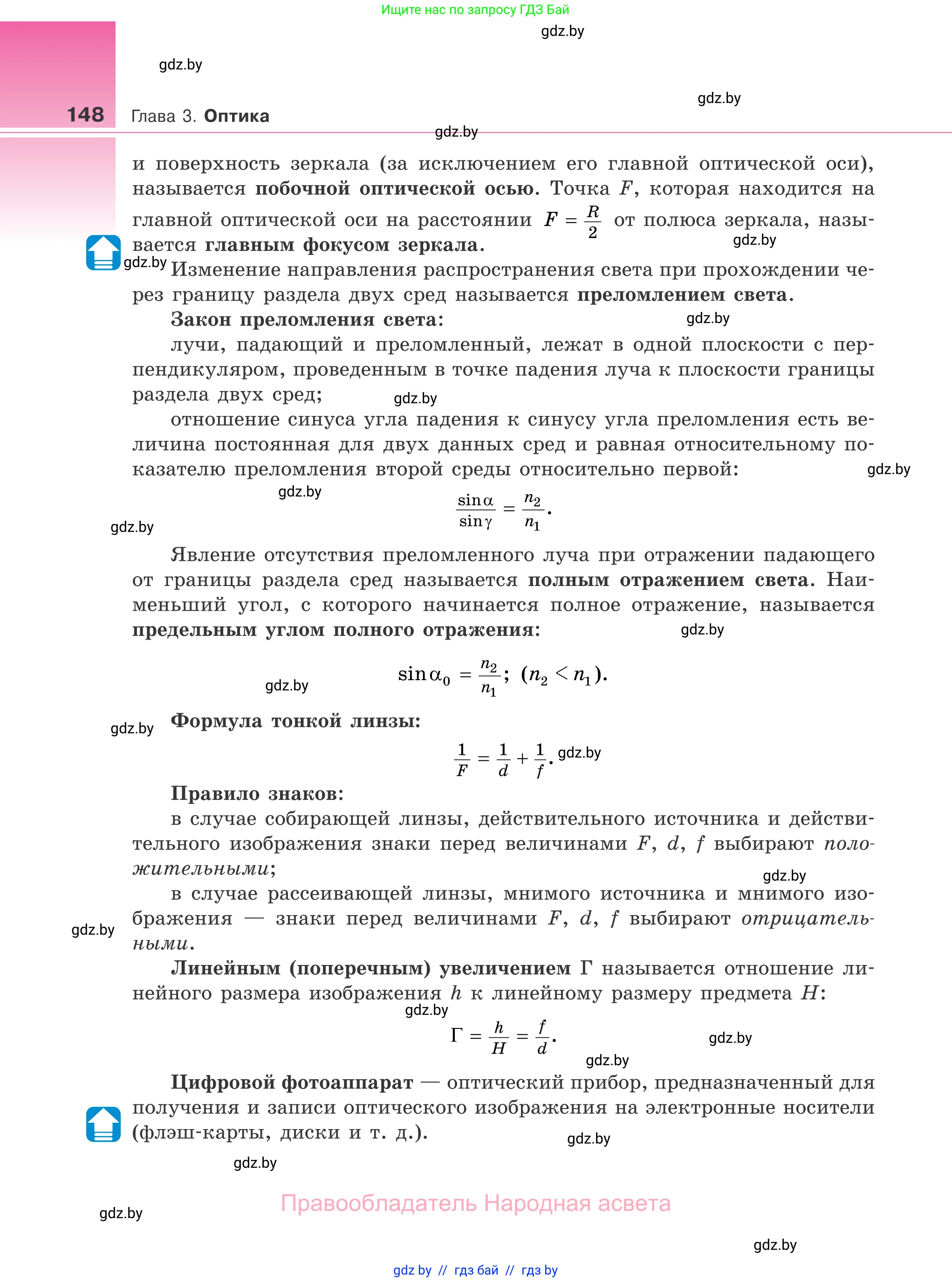 Физика, 11 класс Учебник, авторы: Жилко Виталий Владимирович, Маркович Леонид Григорьевич, Сокольский Анатолий Алексеевич, издательство Народная асвета, Минск, 2021, страница 148