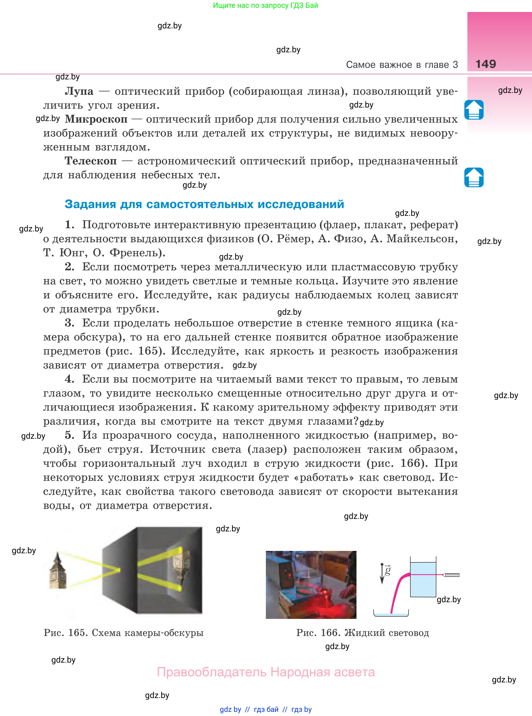 Физика, 11 класс Учебник, авторы: Жилко Виталий Владимирович, Маркович Леонид Григорьевич, Сокольский Анатолий Алексеевич, издательство Народная асвета, Минск, 2021, страница 149