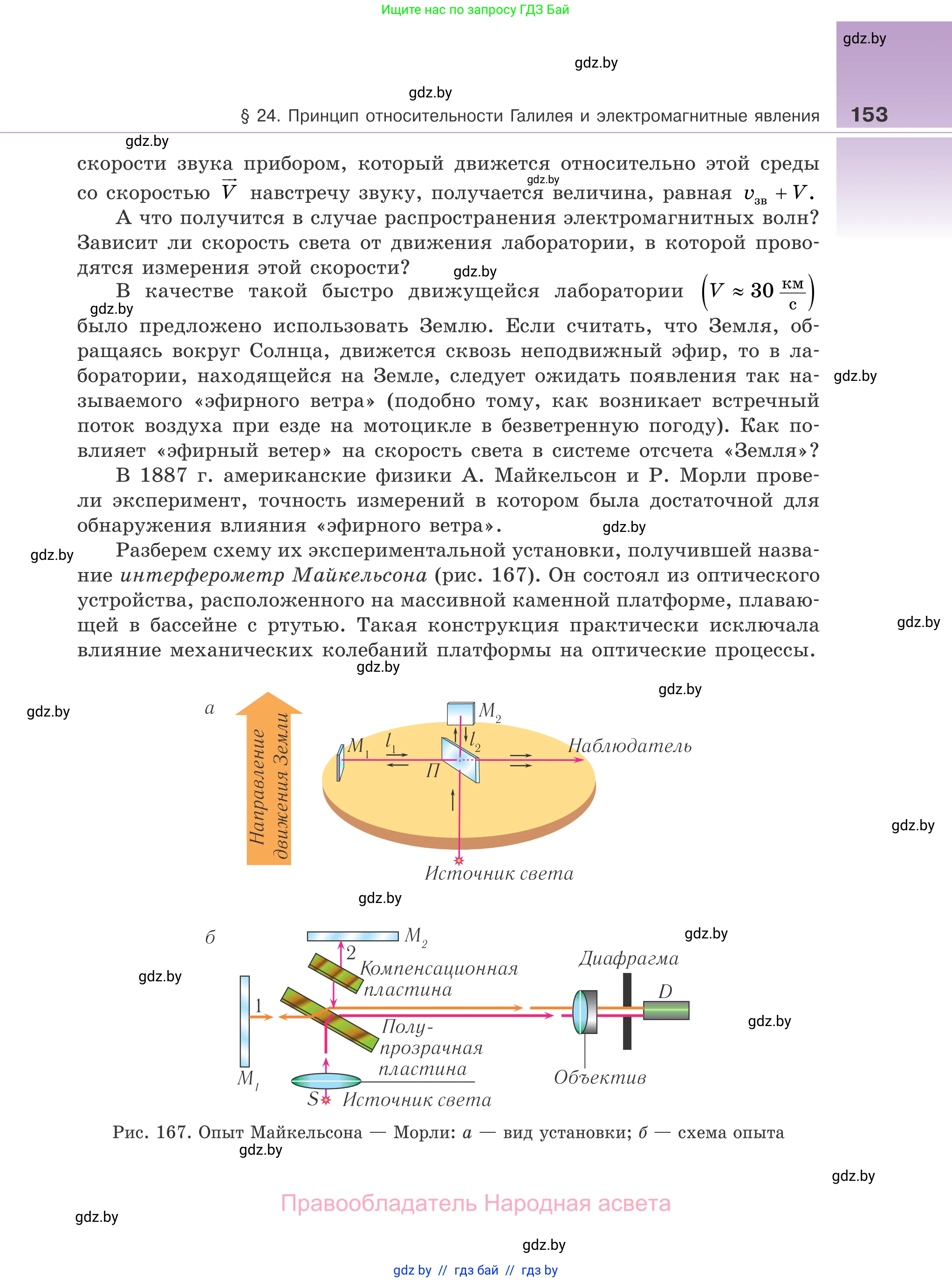 Физика, 11 класс Учебник, авторы: Жилко Виталий Владимирович, Маркович Леонид Григорьевич, Сокольский Анатолий Алексеевич, издательство Народная асвета, Минск, 2021, страница 153