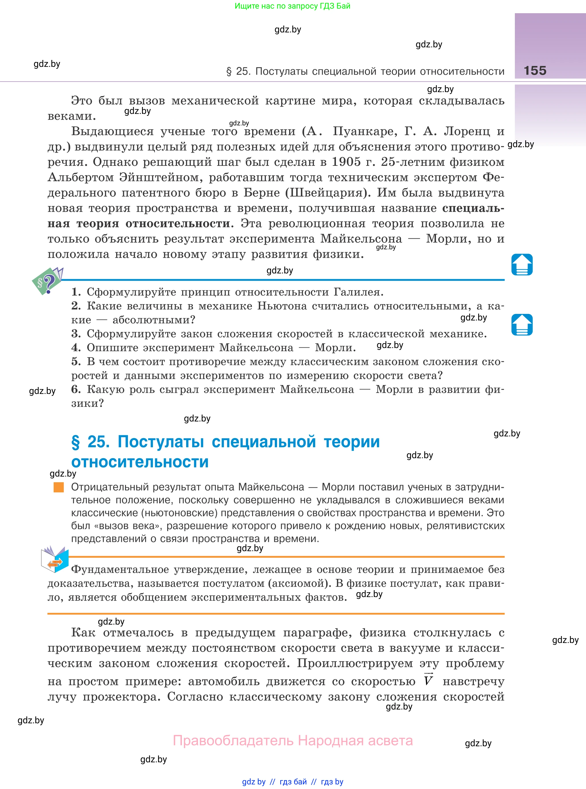 Физика, 11 класс Учебник, авторы: Жилко Виталий Владимирович, Маркович Леонид Григорьевич, Сокольский Анатолий Алексеевич, издательство Народная асвета, Минск, 2021, страница 155
