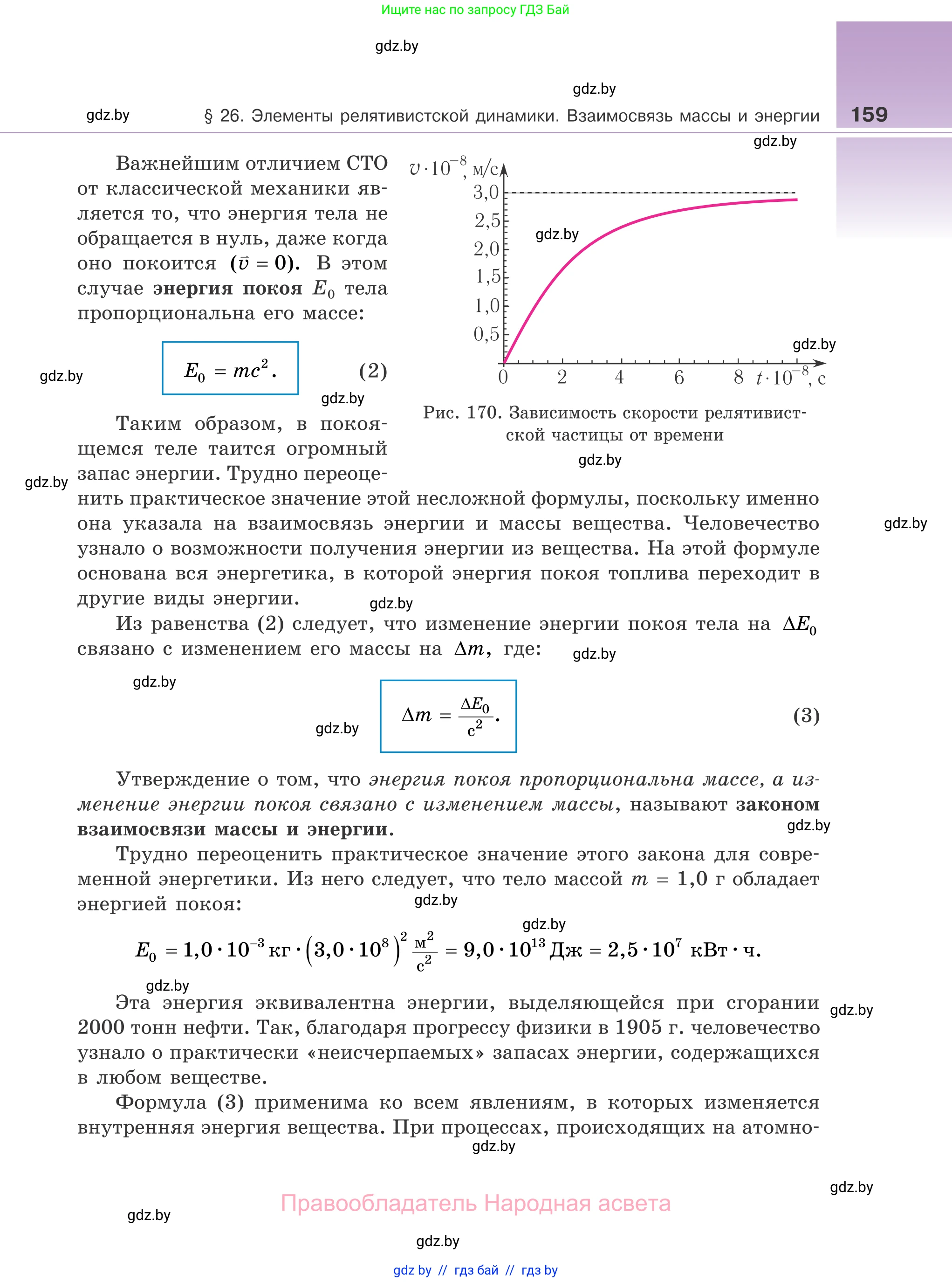 Физика, 11 класс Учебник, авторы: Жилко Виталий Владимирович, Маркович Леонид Григорьевич, Сокольский Анатолий Алексеевич, издательство Народная асвета, Минск, 2021, страница 159