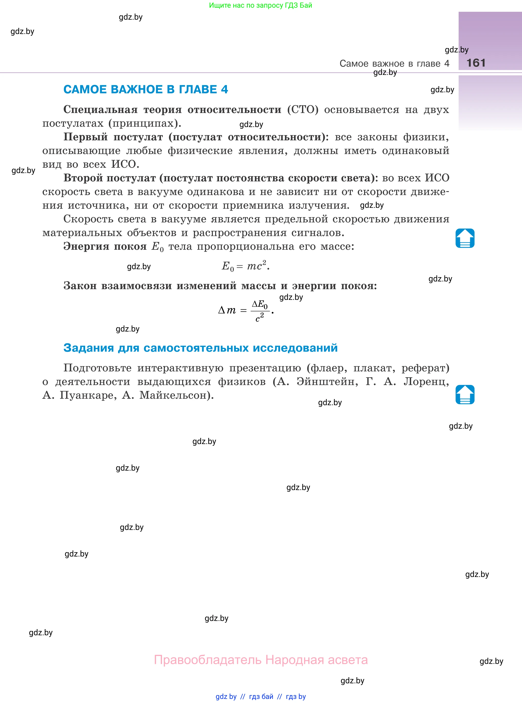 Физика, 11 класс Учебник, авторы: Жилко Виталий Владимирович, Маркович Леонид Григорьевич, Сокольский Анатолий Алексеевич, издательство Народная асвета, Минск, 2021, страница 161