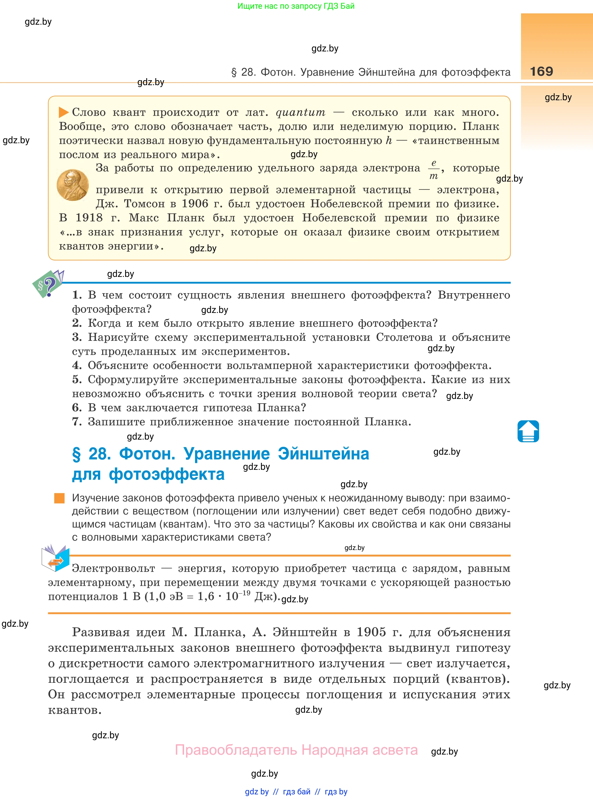 Физика, 11 класс Учебник, авторы: Жилко Виталий Владимирович, Маркович Леонид Григорьевич, Сокольский Анатолий Алексеевич, издательство Народная асвета, Минск, 2021, страница 169