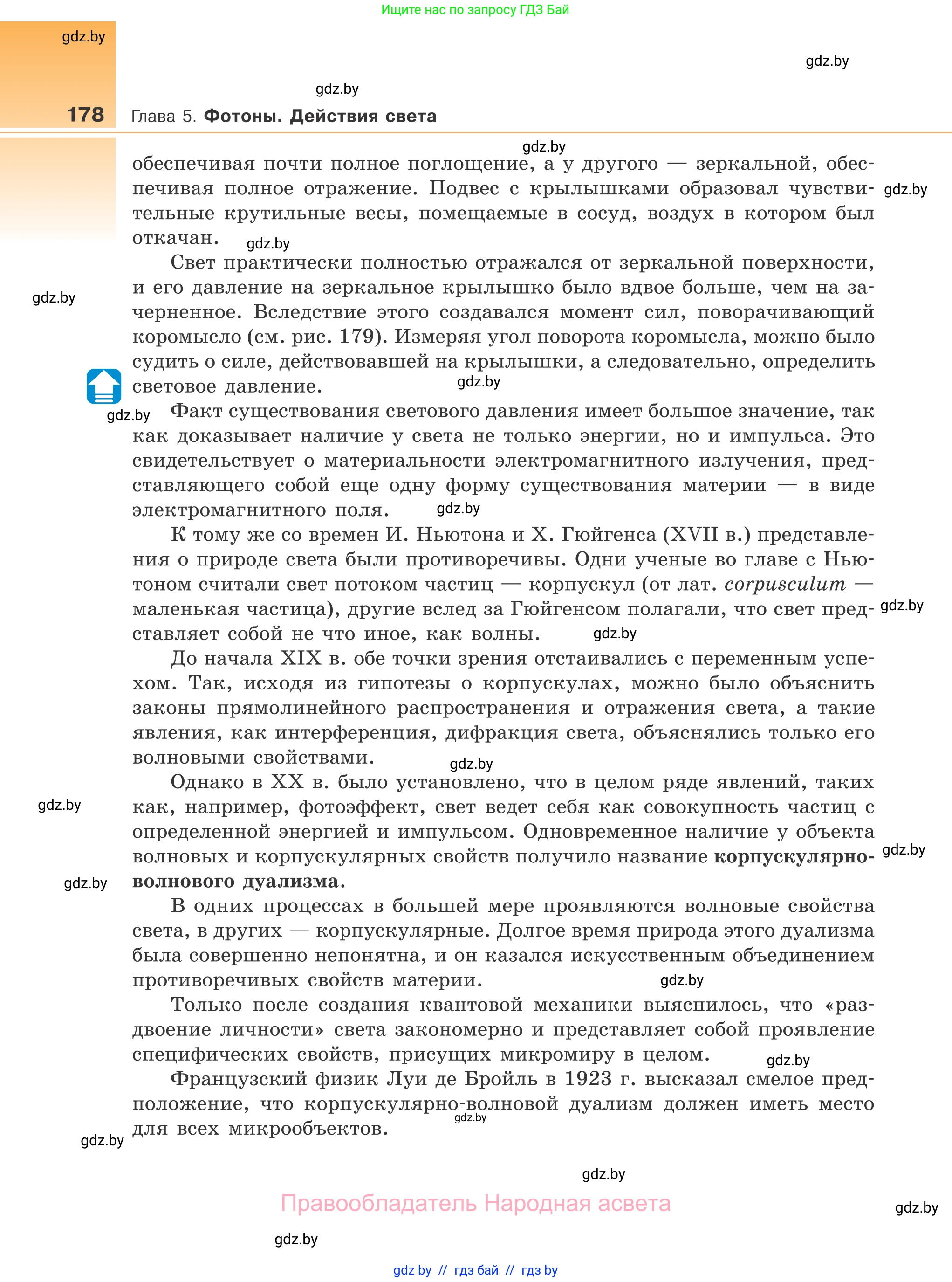 Физика, 11 класс Учебник, авторы: Жилко Виталий Владимирович, Маркович Леонид Григорьевич, Сокольский Анатолий Алексеевич, издательство Народная асвета, Минск, 2021, страница 178