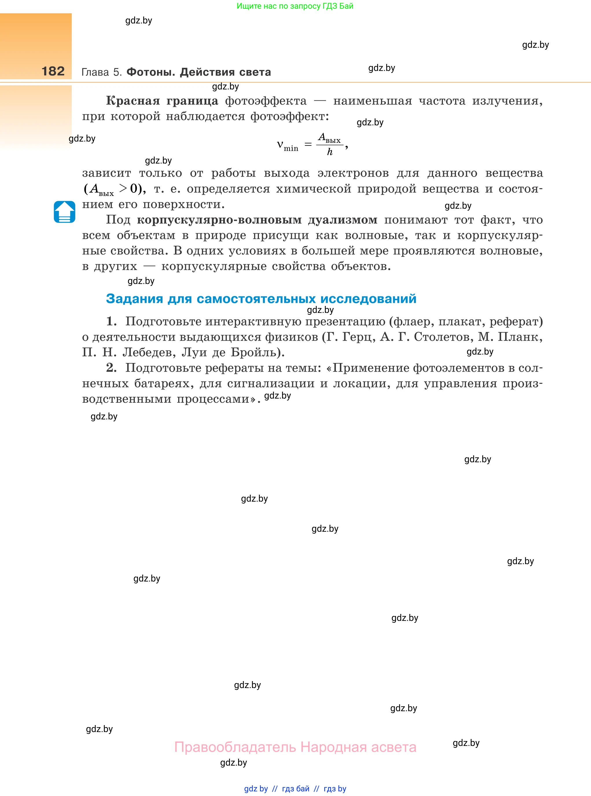 Физика, 11 класс Учебник, авторы: Жилко Виталий Владимирович, Маркович Леонид Григорьевич, Сокольский Анатолий Алексеевич, издательство Народная асвета, Минск, 2021, страница 182