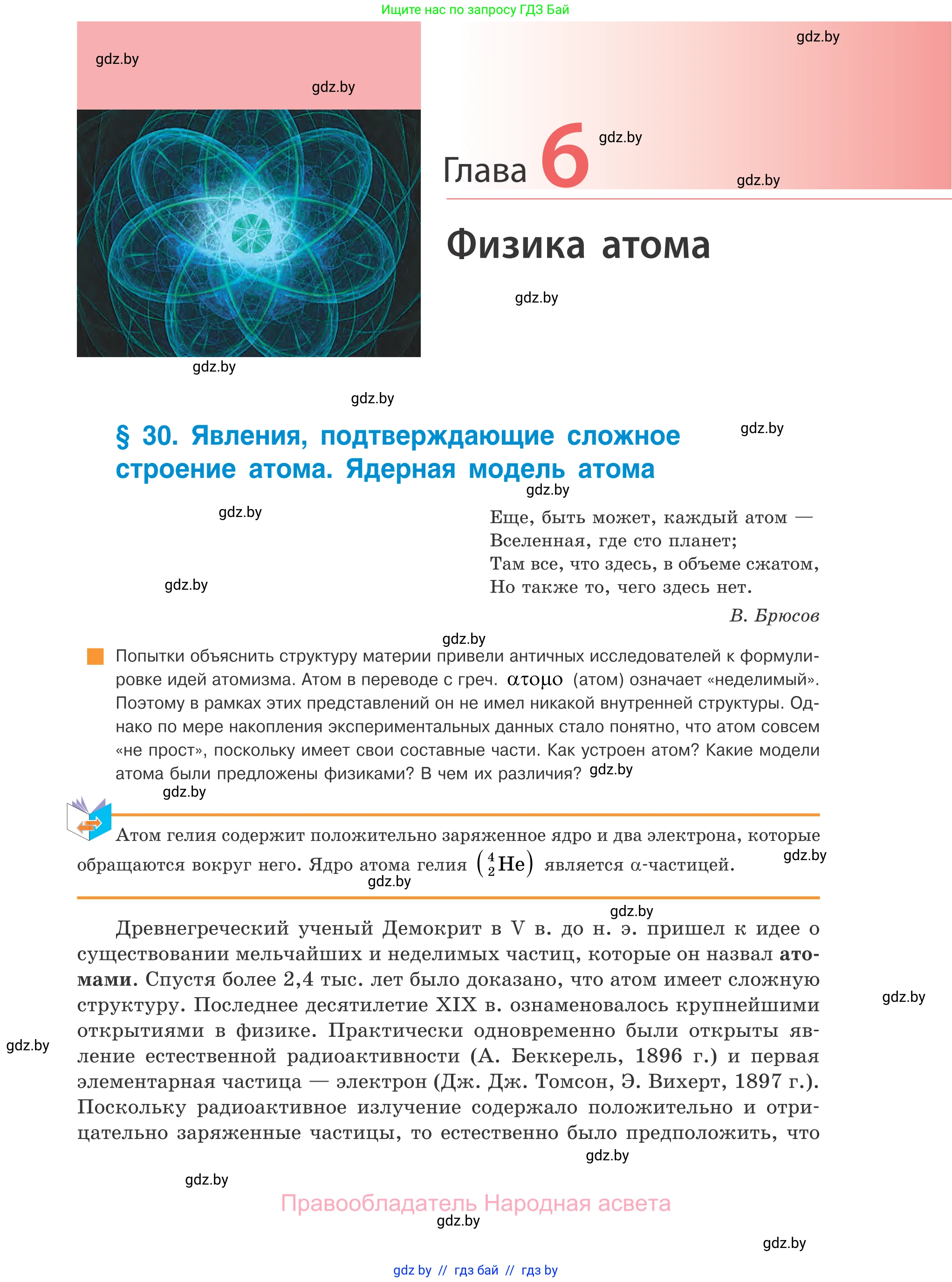 Физика, 11 класс Учебник, авторы: Жилко Виталий Владимирович, Маркович Леонид Григорьевич, Сокольский Анатолий Алексеевич, издательство Народная асвета, Минск, 2021, страница 183