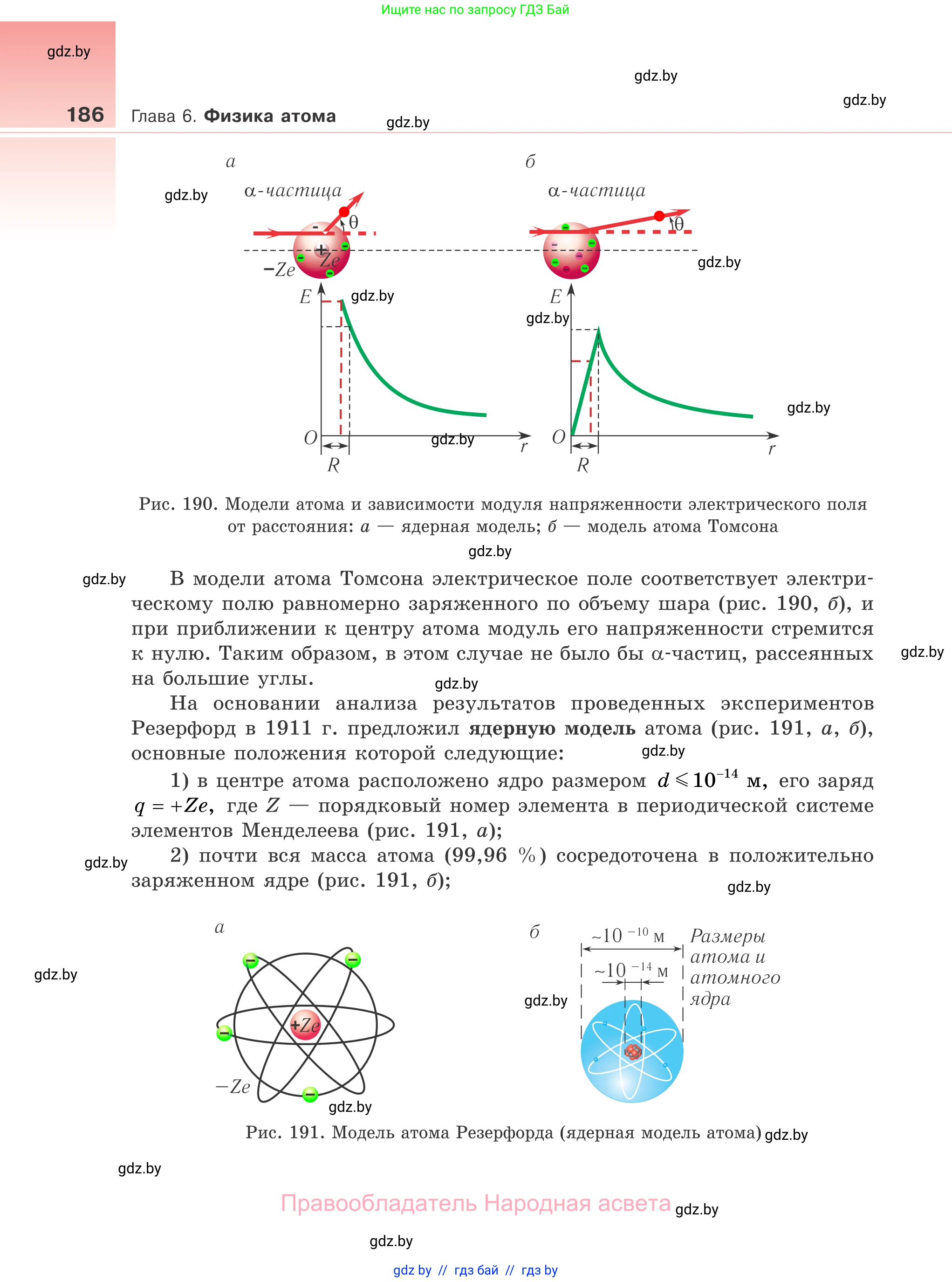 Физика, 11 класс Учебник, авторы: Жилко Виталий Владимирович, Маркович Леонид Григорьевич, Сокольский Анатолий Алексеевич, издательство Народная асвета, Минск, 2021, страница 186
