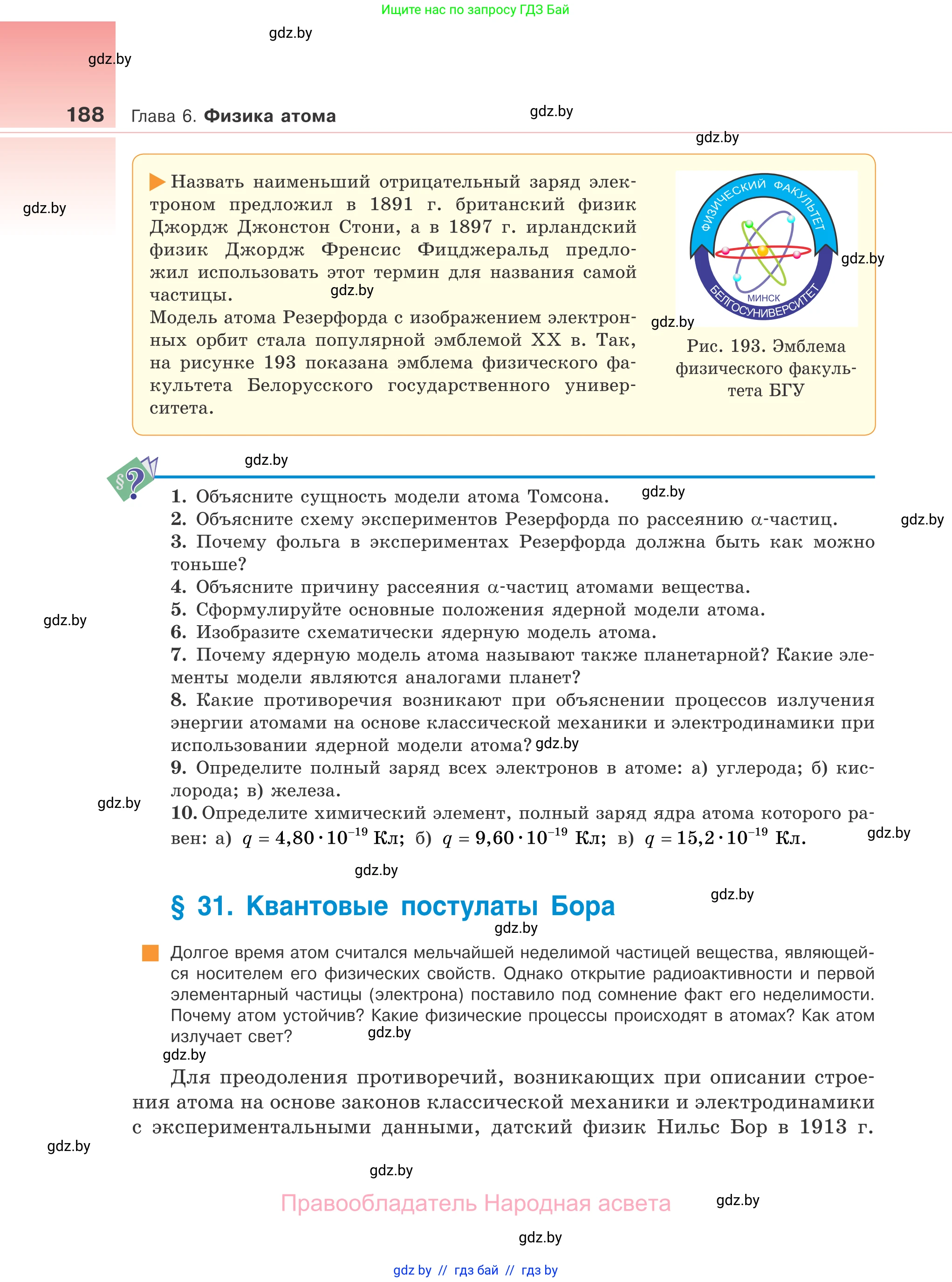 Физика, 11 класс Учебник, авторы: Жилко Виталий Владимирович, Маркович Леонид Григорьевич, Сокольский Анатолий Алексеевич, издательство Народная асвета, Минск, 2021, страница 188