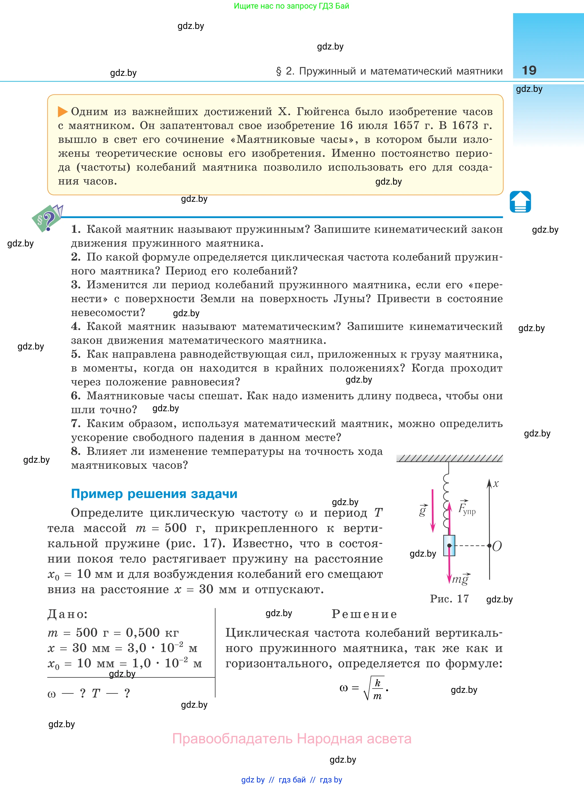 Физика, 11 класс Учебник, авторы: Жилко Виталий Владимирович, Маркович Леонид Григорьевич, Сокольский Анатолий Алексеевич, издательство Народная асвета, Минск, 2021, страница 19