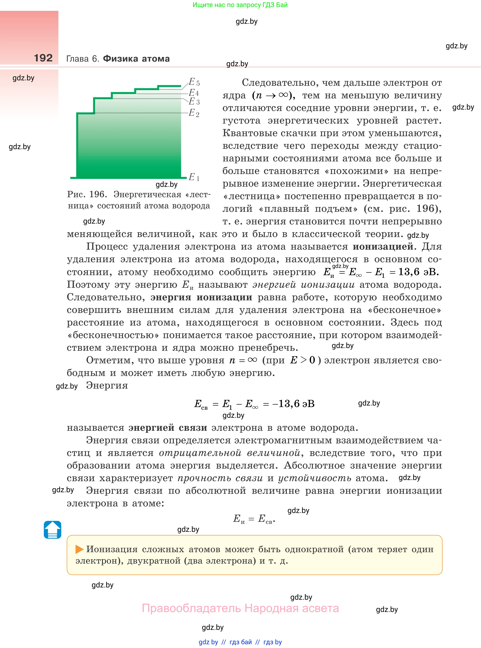 Физика, 11 класс Учебник, авторы: Жилко Виталий Владимирович, Маркович Леонид Григорьевич, Сокольский Анатолий Алексеевич, издательство Народная асвета, Минск, 2021, страница 192