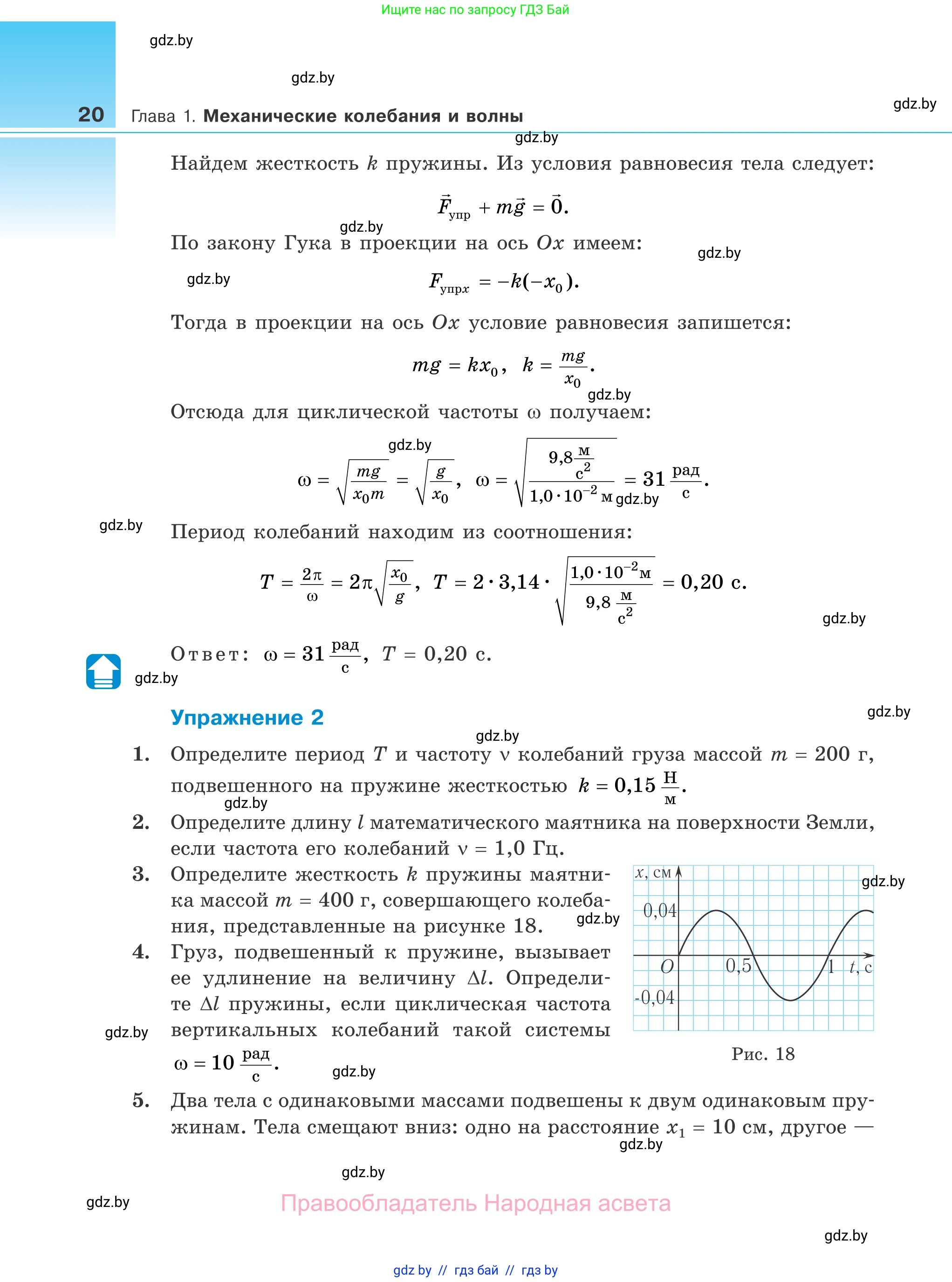 Физика, 11 класс Учебник, авторы: Жилко Виталий Владимирович, Маркович Леонид Григорьевич, Сокольский Анатолий Алексеевич, издательство Народная асвета, Минск, 2021, страница 20