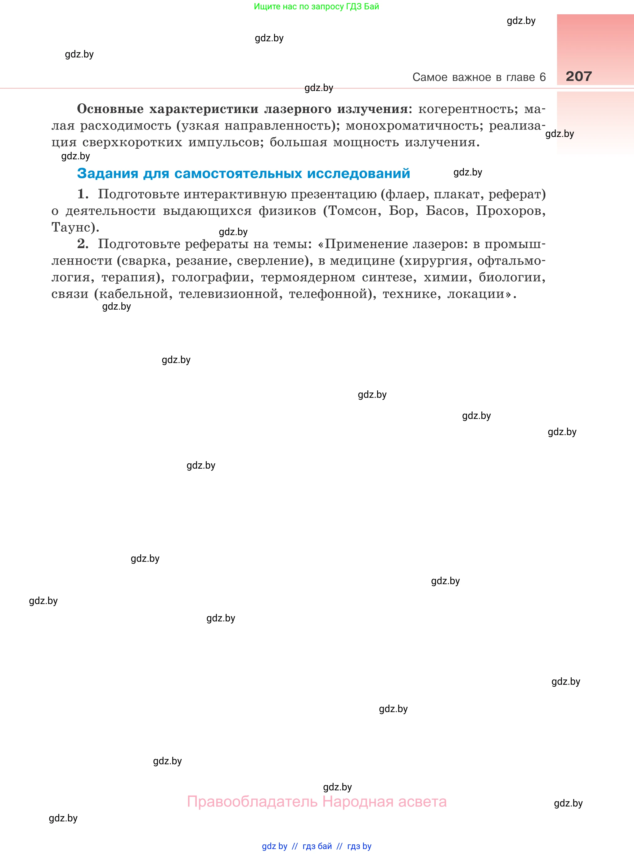Физика, 11 класс Учебник, авторы: Жилко Виталий Владимирович, Маркович Леонид Григорьевич, Сокольский Анатолий Алексеевич, издательство Народная асвета, Минск, 2021, страница 207
