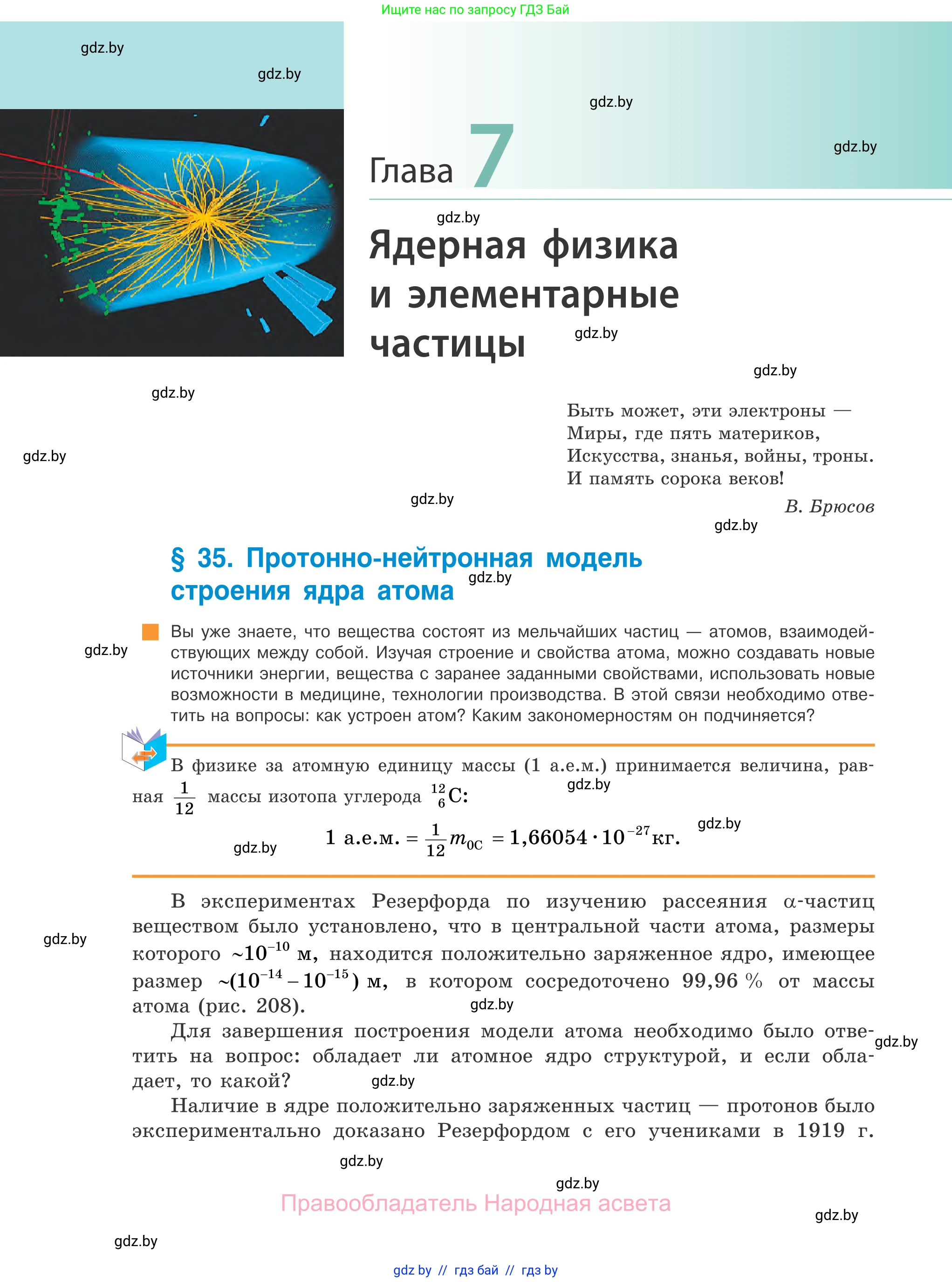 Физика, 11 класс Учебник, авторы: Жилко Виталий Владимирович, Маркович Леонид Григорьевич, Сокольский Анатолий Алексеевич, издательство Народная асвета, Минск, 2021, страница 208