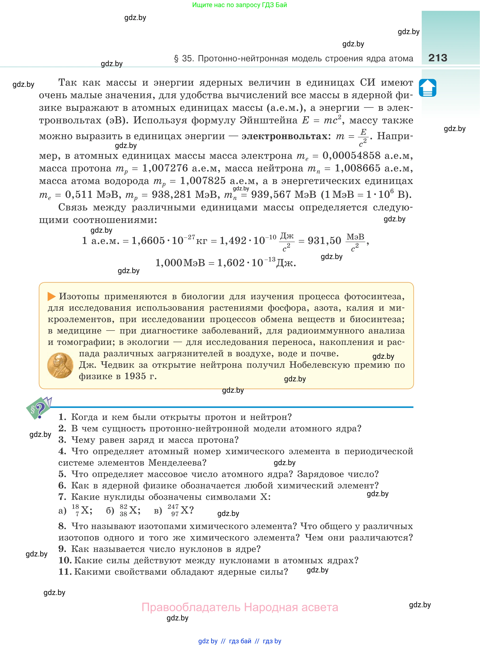 Физика, 11 класс Учебник, авторы: Жилко Виталий Владимирович, Маркович Леонид Григорьевич, Сокольский Анатолий Алексеевич, издательство Народная асвета, Минск, 2021, страница 213