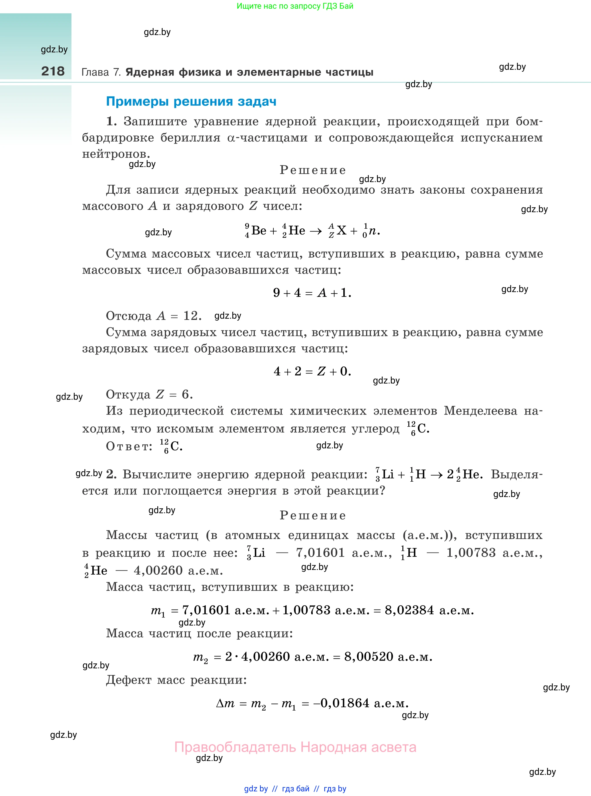 Физика, 11 класс Учебник, авторы: Жилко Виталий Владимирович, Маркович Леонид Григорьевич, Сокольский Анатолий Алексеевич, издательство Народная асвета, Минск, 2021, страница 218