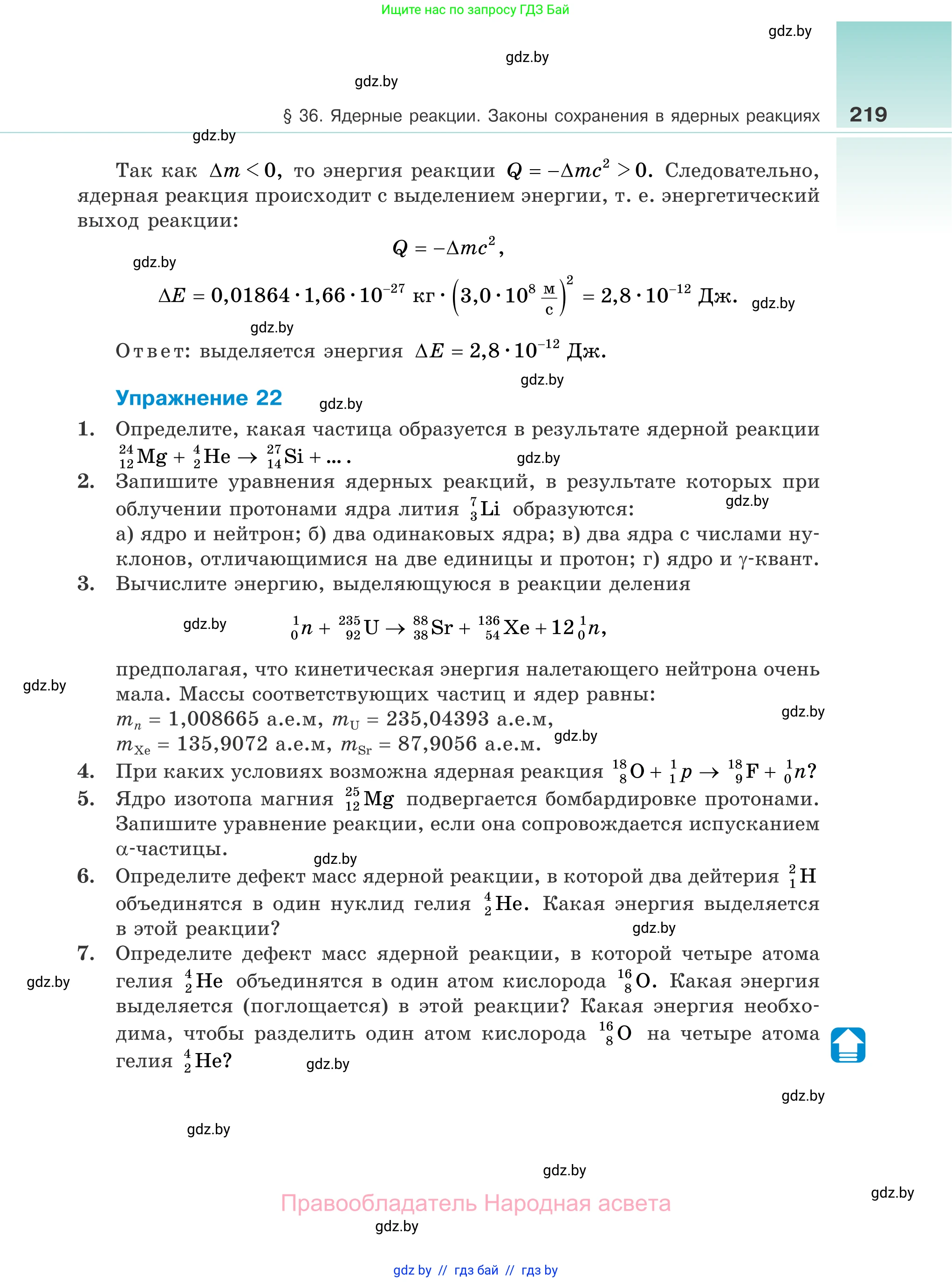 Физика, 11 класс Учебник, авторы: Жилко Виталий Владимирович, Маркович Леонид Григорьевич, Сокольский Анатолий Алексеевич, издательство Народная асвета, Минск, 2021, страница 219