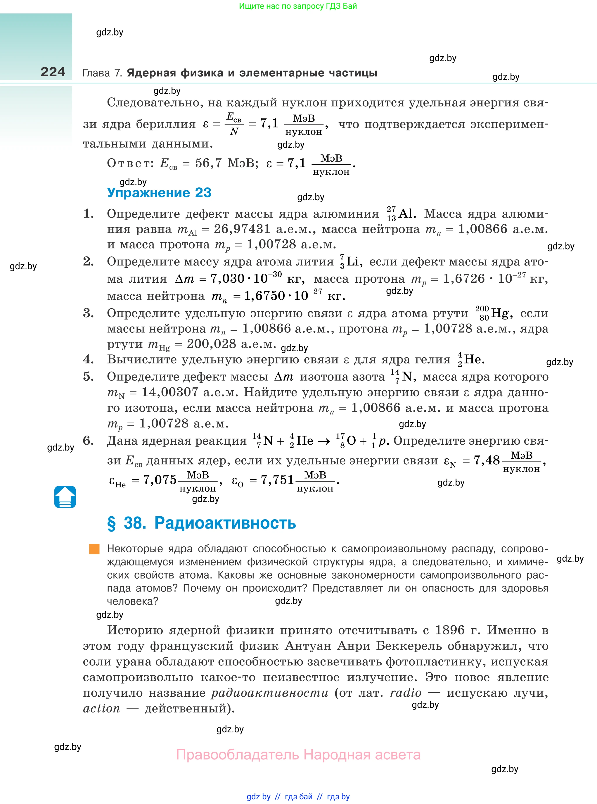 Физика, 11 класс Учебник, авторы: Жилко Виталий Владимирович, Маркович Леонид Григорьевич, Сокольский Анатолий Алексеевич, издательство Народная асвета, Минск, 2021, страница 224