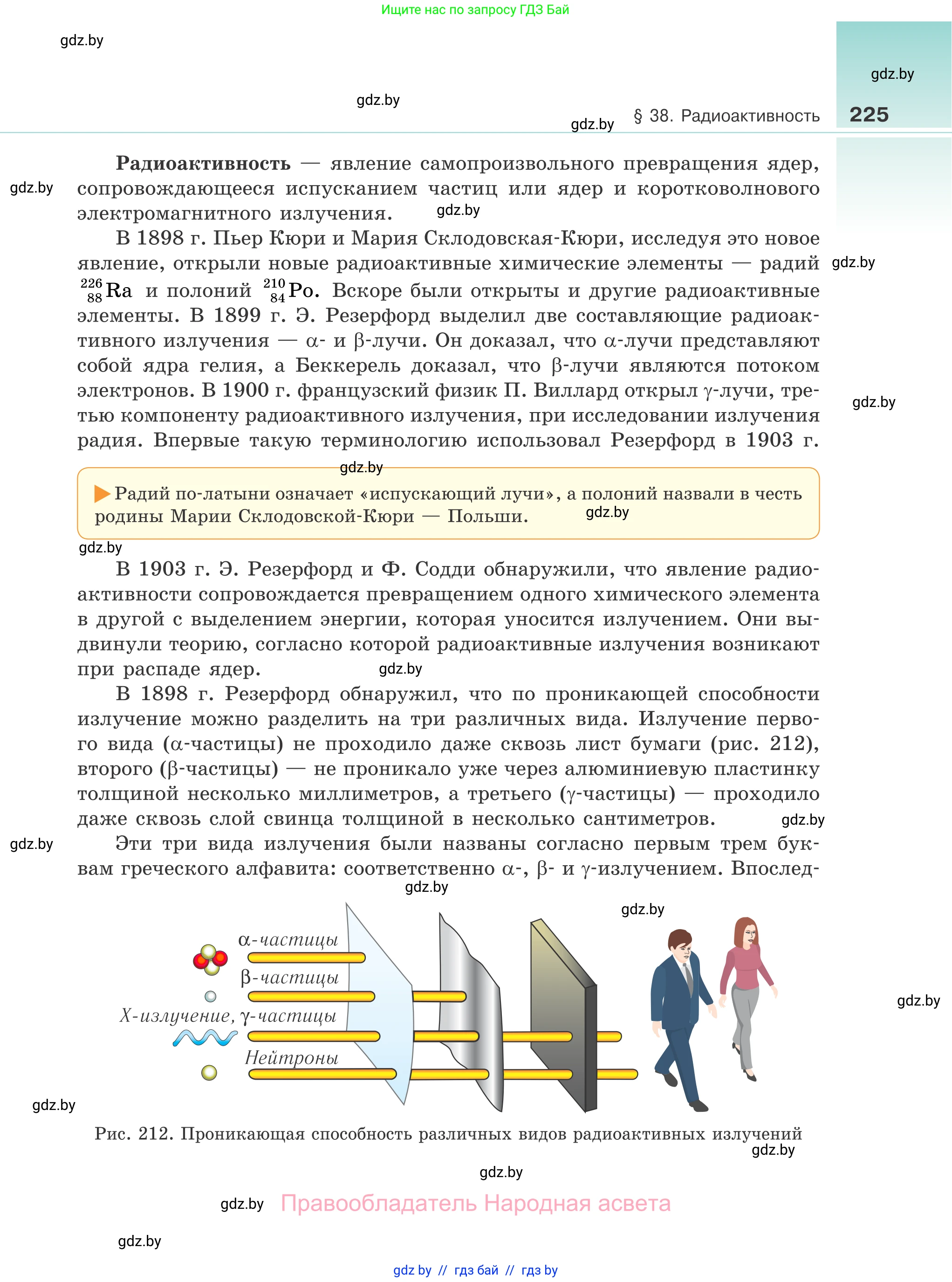 Физика, 11 класс Учебник, авторы: Жилко Виталий Владимирович, Маркович Леонид Григорьевич, Сокольский Анатолий Алексеевич, издательство Народная асвета, Минск, 2021, страница 225