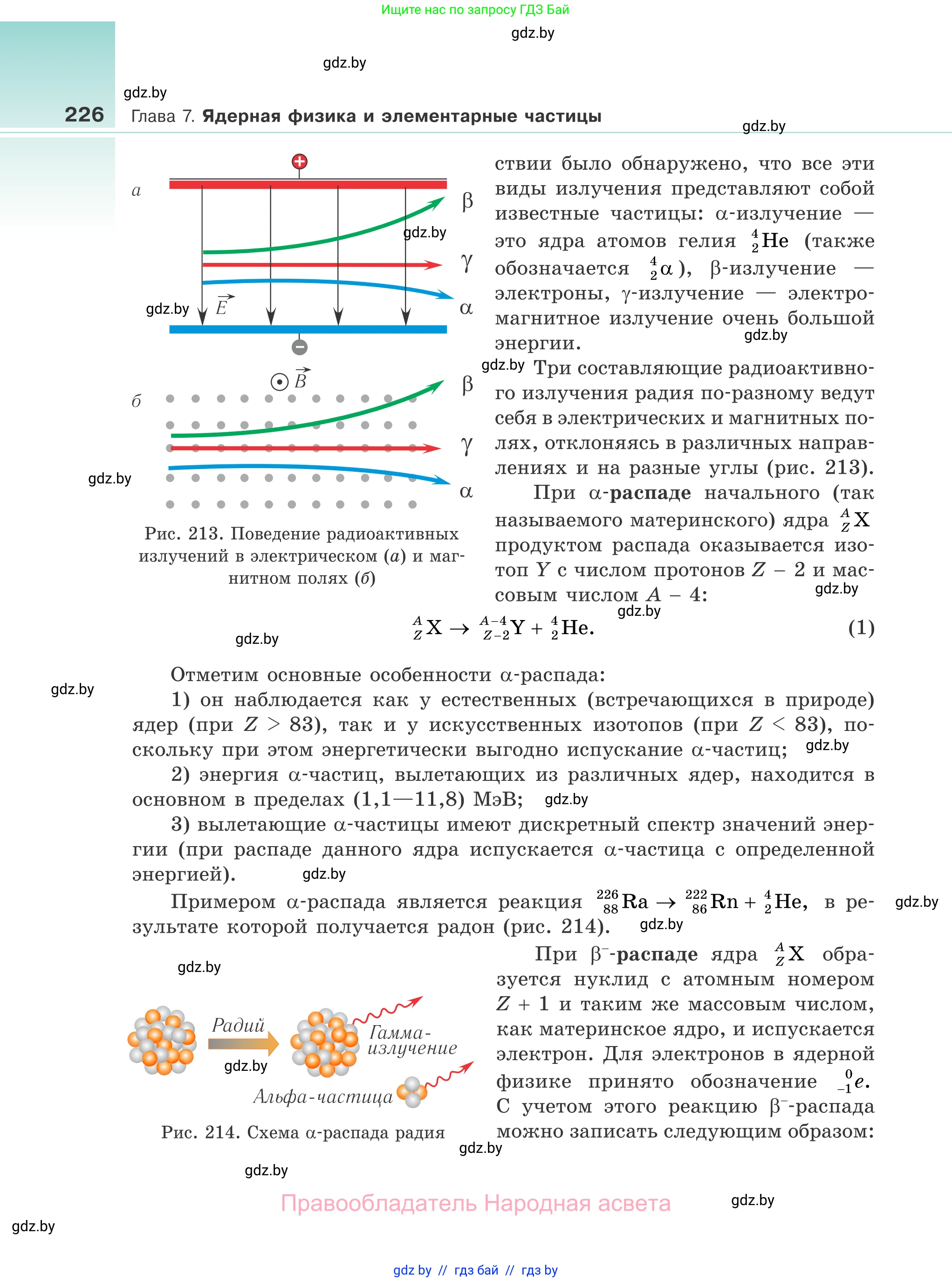 Физика, 11 класс Учебник, авторы: Жилко Виталий Владимирович, Маркович Леонид Григорьевич, Сокольский Анатолий Алексеевич, издательство Народная асвета, Минск, 2021, страница 226