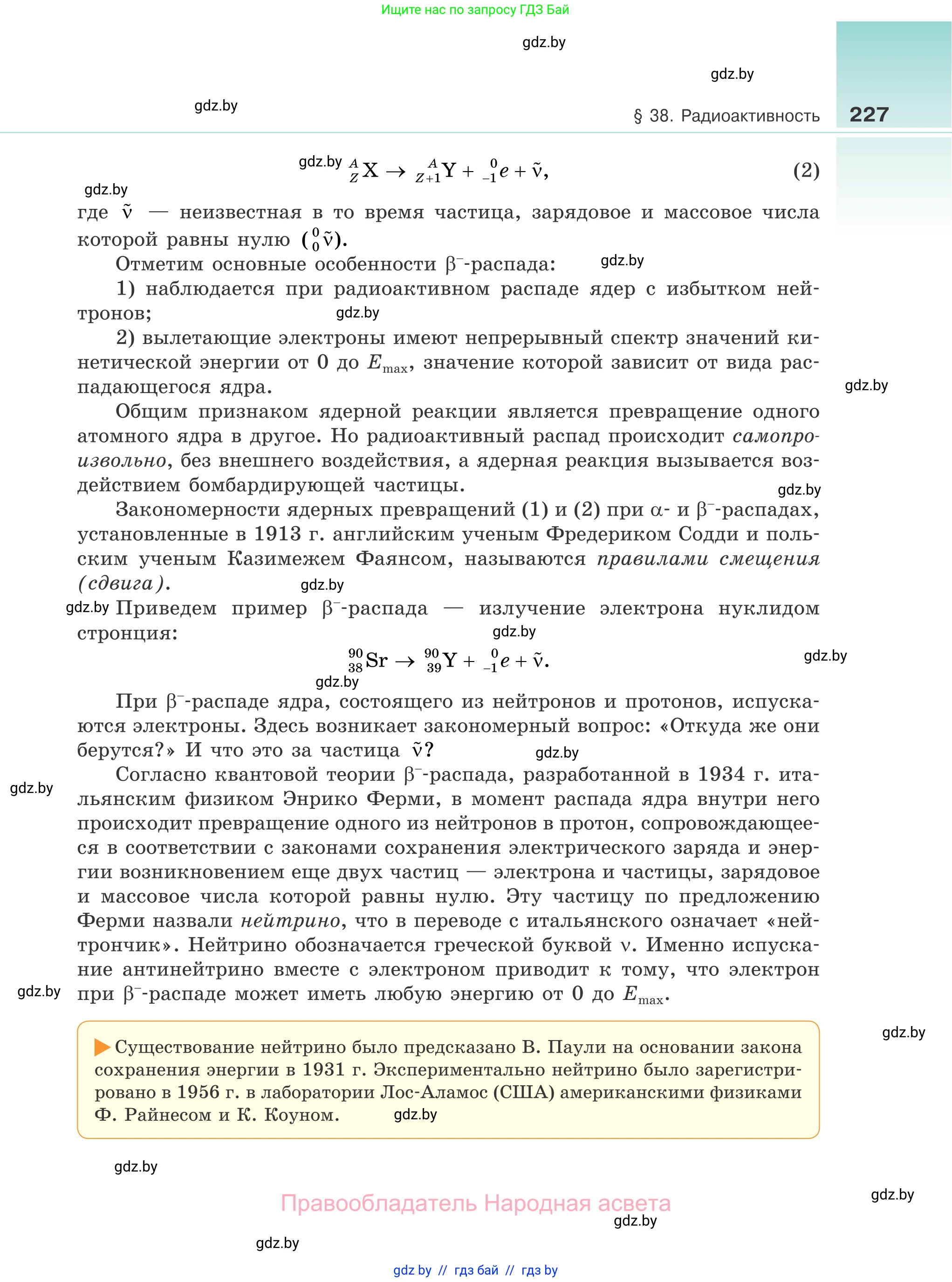 Физика, 11 класс Учебник, авторы: Жилко Виталий Владимирович, Маркович Леонид Григорьевич, Сокольский Анатолий Алексеевич, издательство Народная асвета, Минск, 2021, страница 227