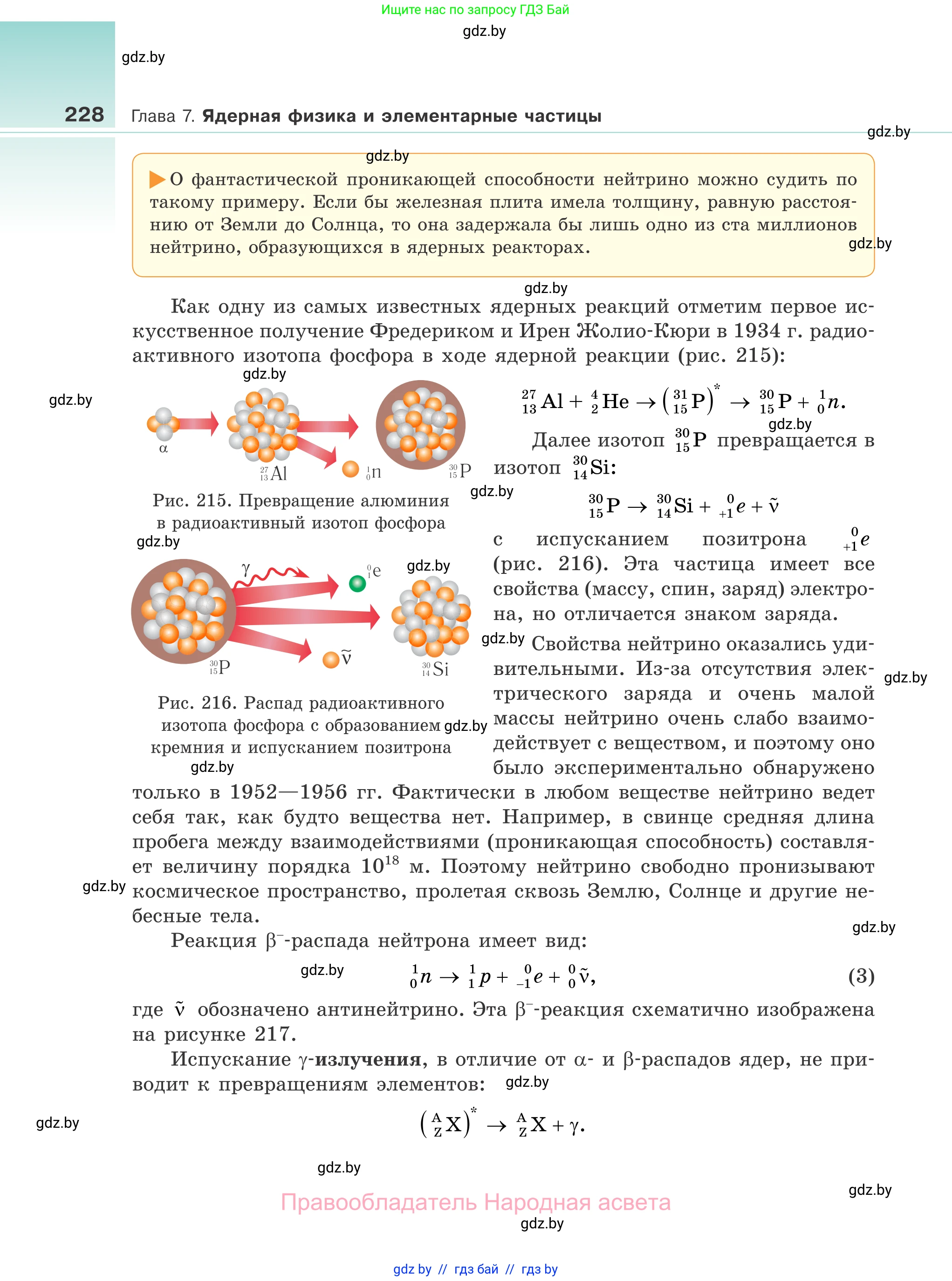 Физика, 11 класс Учебник, авторы: Жилко Виталий Владимирович, Маркович Леонид Григорьевич, Сокольский Анатолий Алексеевич, издательство Народная асвета, Минск, 2021, страница 228