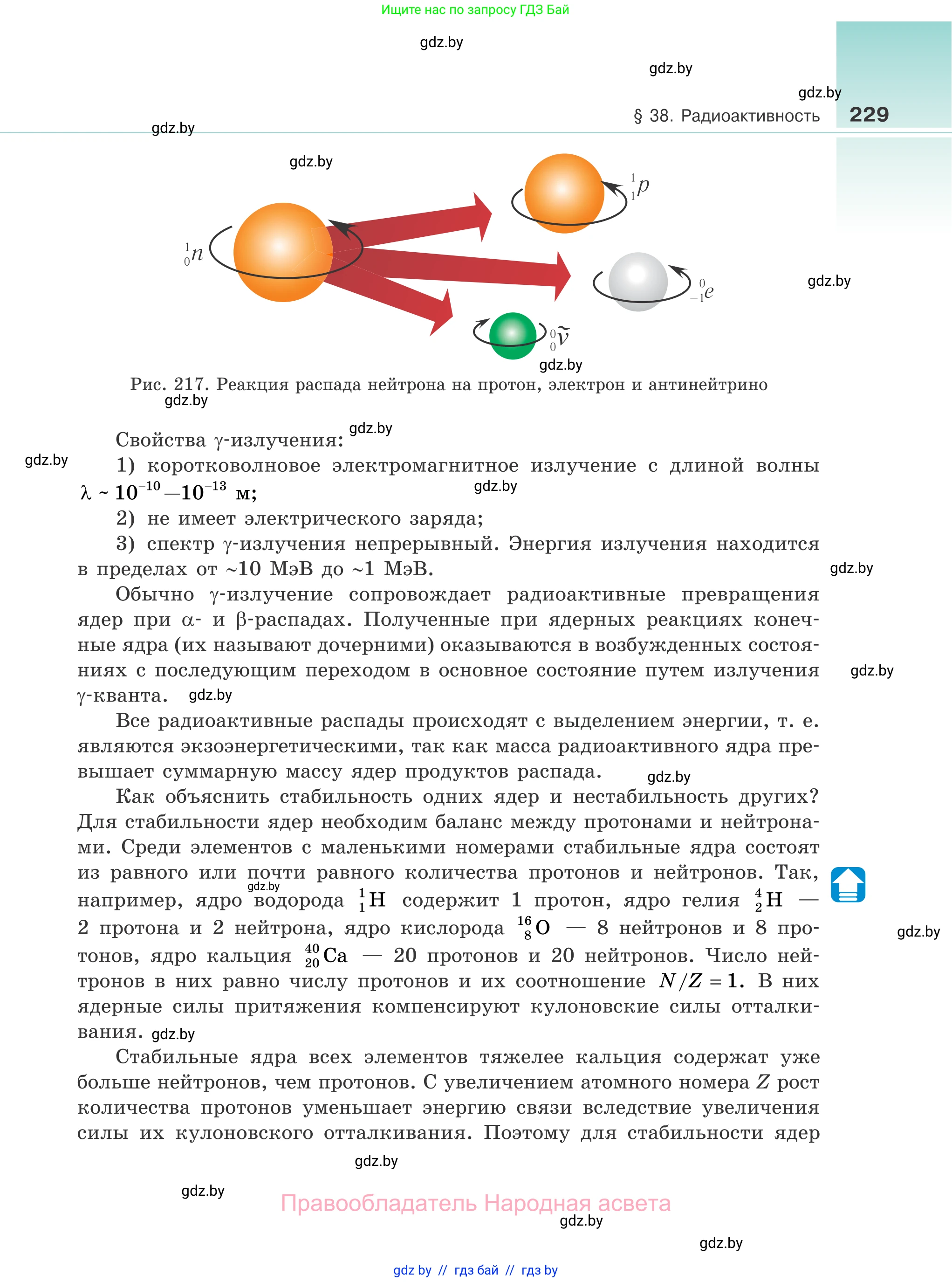 Физика, 11 класс Учебник, авторы: Жилко Виталий Владимирович, Маркович Леонид Григорьевич, Сокольский Анатолий Алексеевич, издательство Народная асвета, Минск, 2021, страница 229