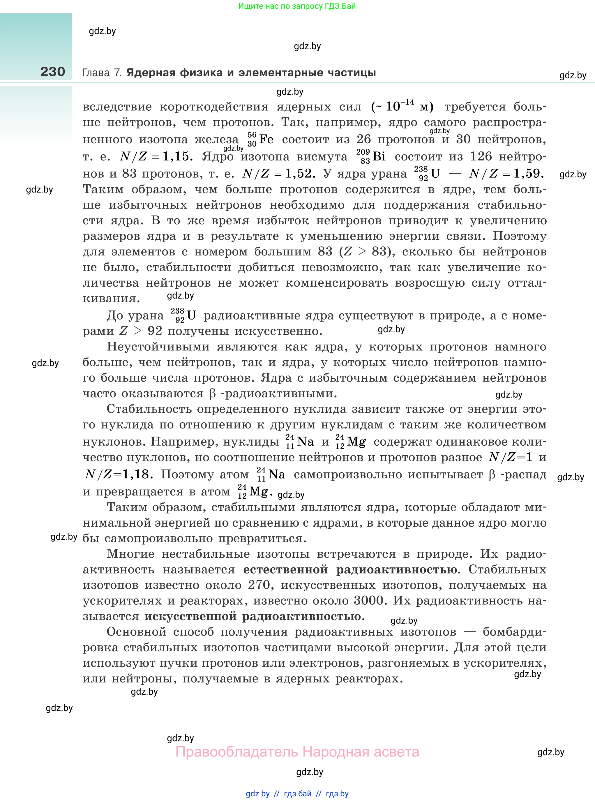Физика, 11 класс Учебник, авторы: Жилко Виталий Владимирович, Маркович Леонид Григорьевич, Сокольский Анатолий Алексеевич, издательство Народная асвета, Минск, 2021, страница 230
