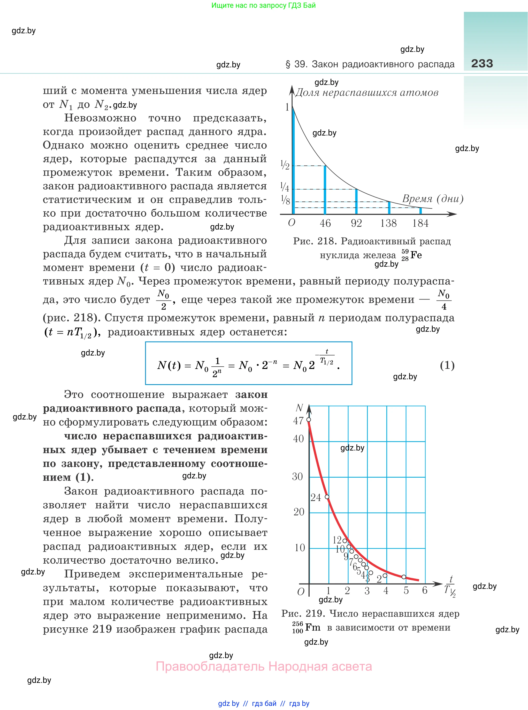 Физика, 11 класс Учебник, авторы: Жилко Виталий Владимирович, Маркович Леонид Григорьевич, Сокольский Анатолий Алексеевич, издательство Народная асвета, Минск, 2021, страница 233