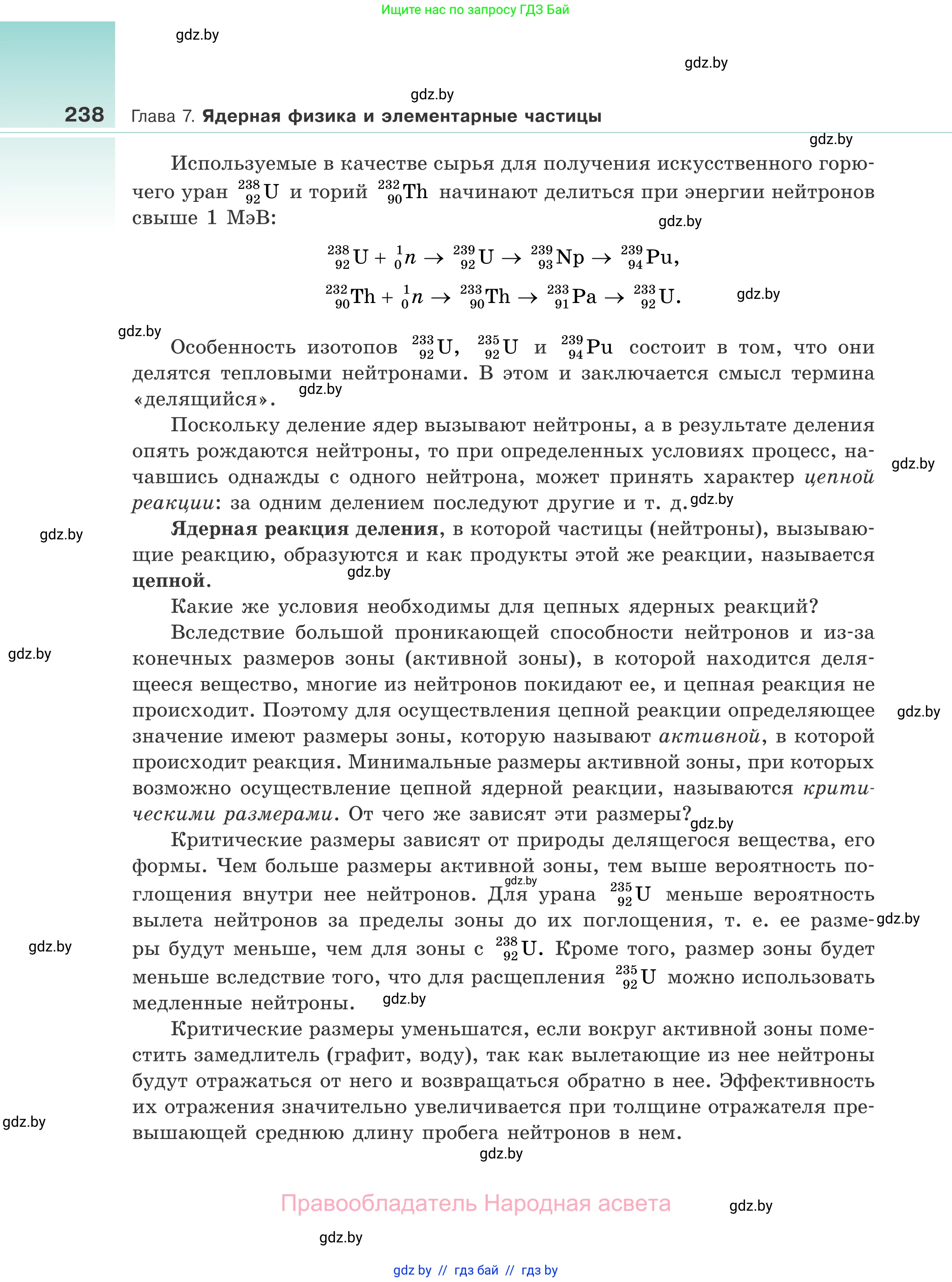 Физика, 11 класс Учебник, авторы: Жилко Виталий Владимирович, Маркович Леонид Григорьевич, Сокольский Анатолий Алексеевич, издательство Народная асвета, Минск, 2021, страница 238
