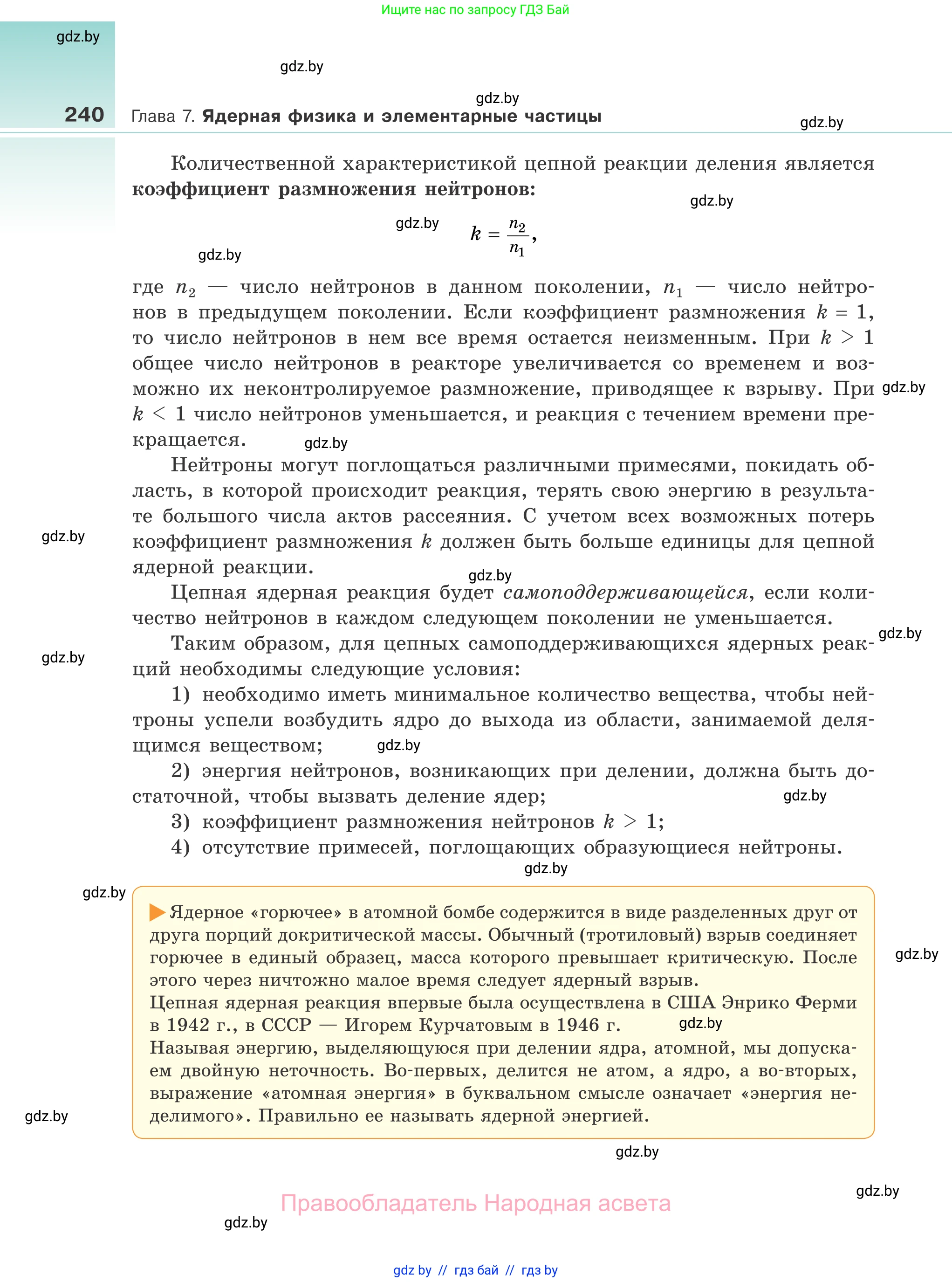 Физика, 11 класс Учебник, авторы: Жилко Виталий Владимирович, Маркович Леонид Григорьевич, Сокольский Анатолий Алексеевич, издательство Народная асвета, Минск, 2021, страница 240