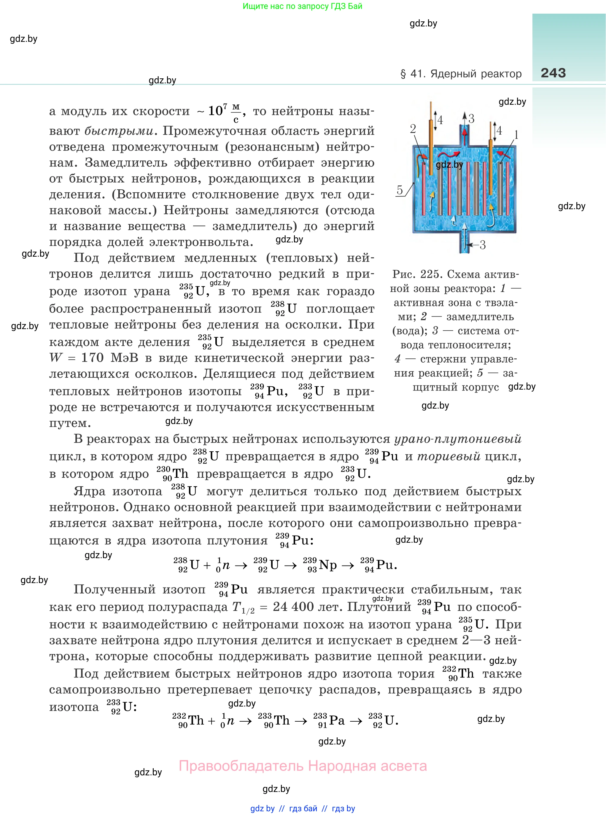 Физика, 11 класс Учебник, авторы: Жилко Виталий Владимирович, Маркович Леонид Григорьевич, Сокольский Анатолий Алексеевич, издательство Народная асвета, Минск, 2021, страница 243